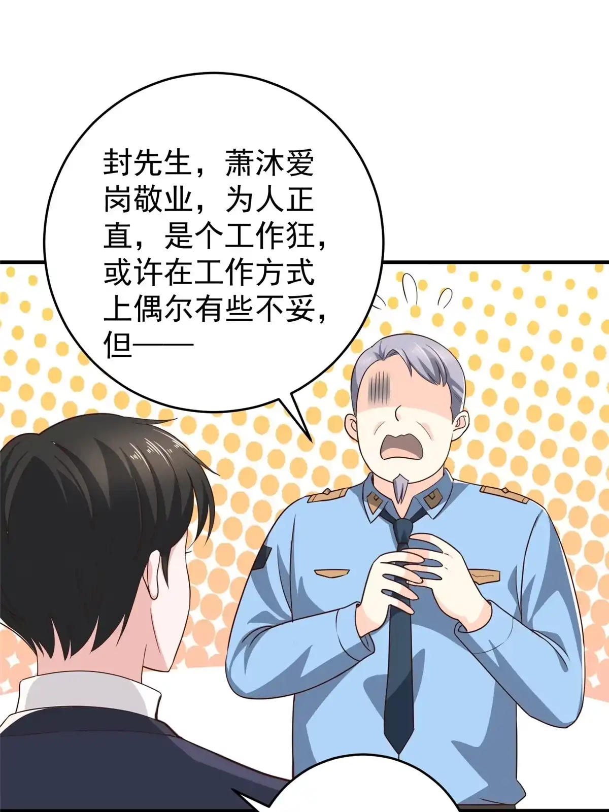 老爸让我从十个女神中选一个结婚 023 可以，但有条件 第2页