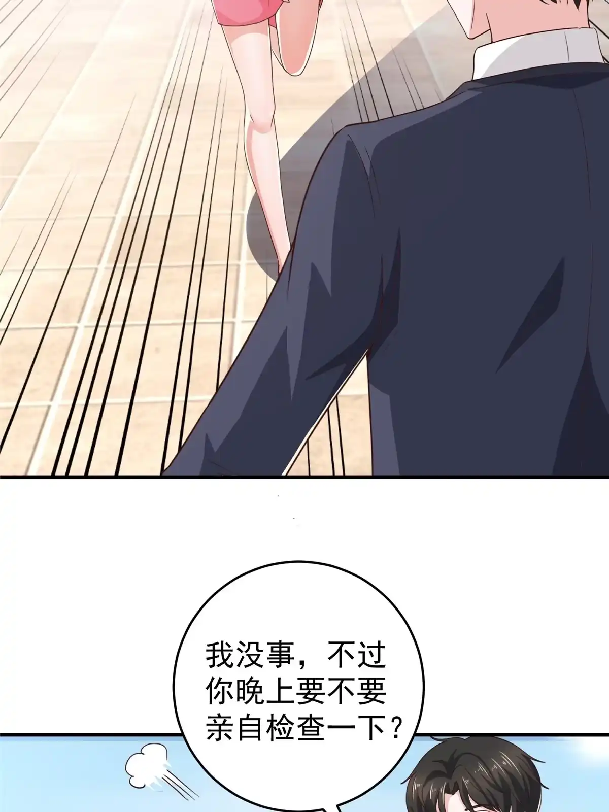 老爸让我从十个女神中选一个结婚 023 可以，但有条件 第10页