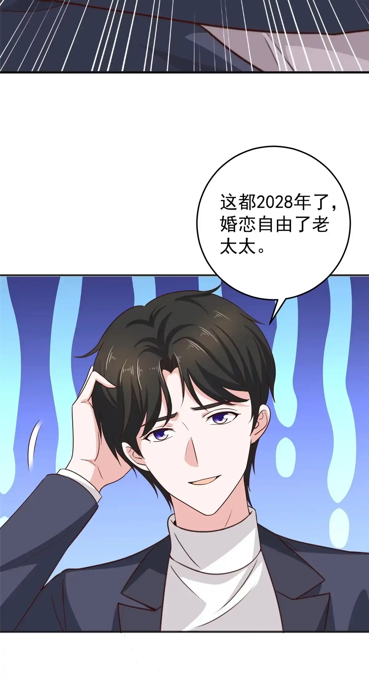 老爸让我从十个女神中选一个结婚 023 可以，但有条件 第29页