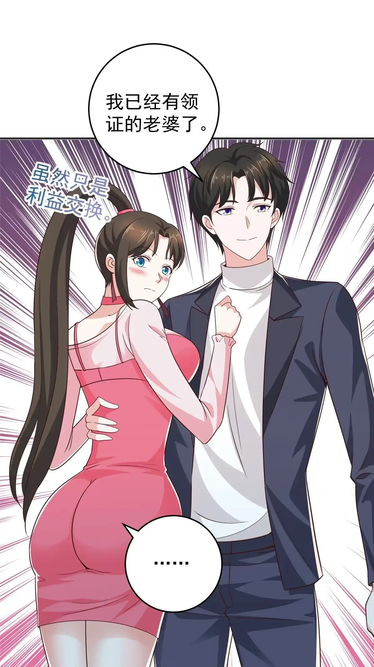 老爸让我从十个女神中选一个结婚 023 可以，但有条件 第27页