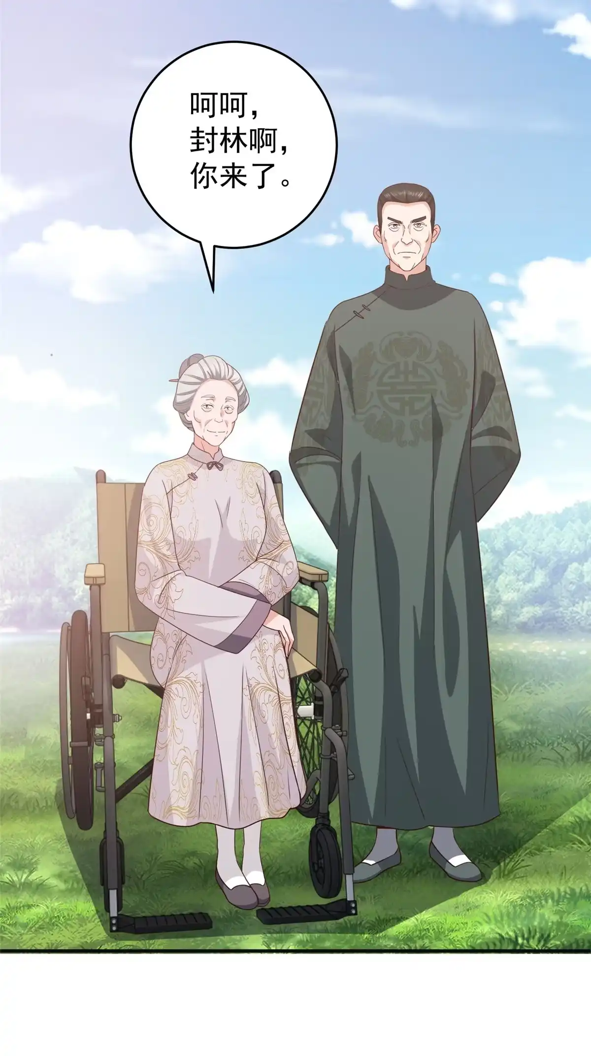 老爸让我从十个女神中选一个结婚 023 可以，但有条件 第21页
