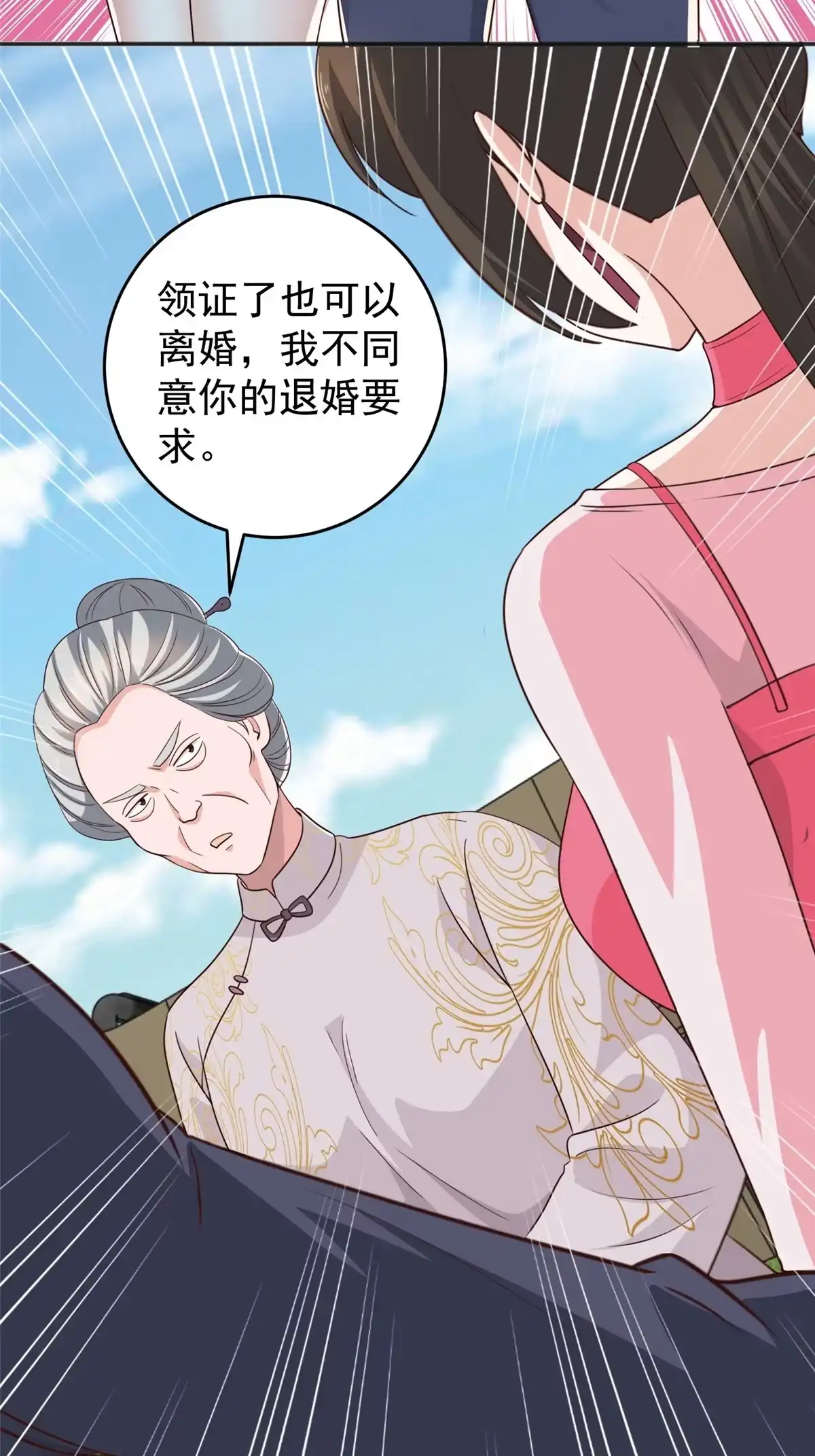 老爸让我从十个女神中选一个结婚 023 可以，但有条件 第28页