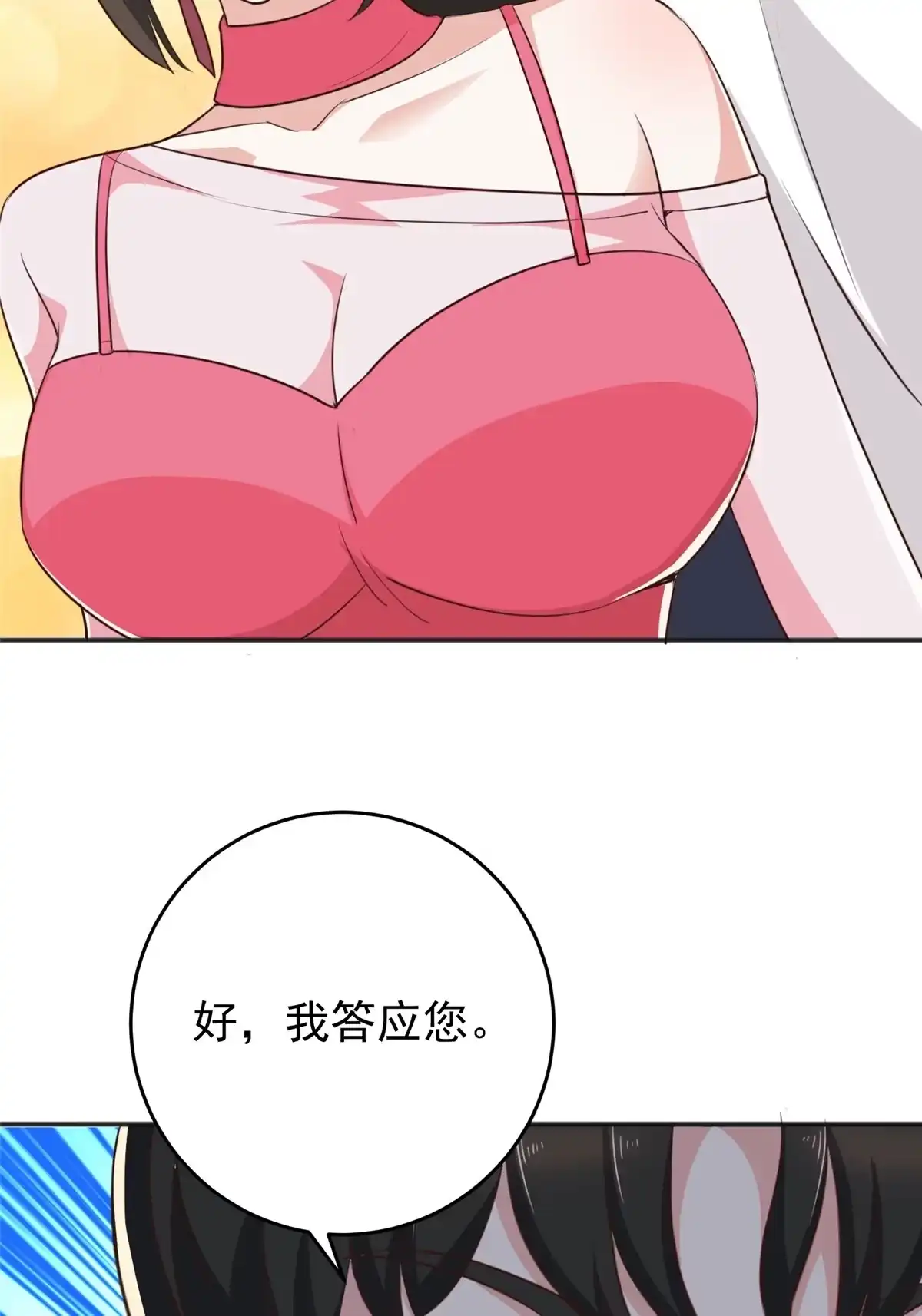 老爸让我从十个女神中选一个结婚 023 可以，但有条件 第36页