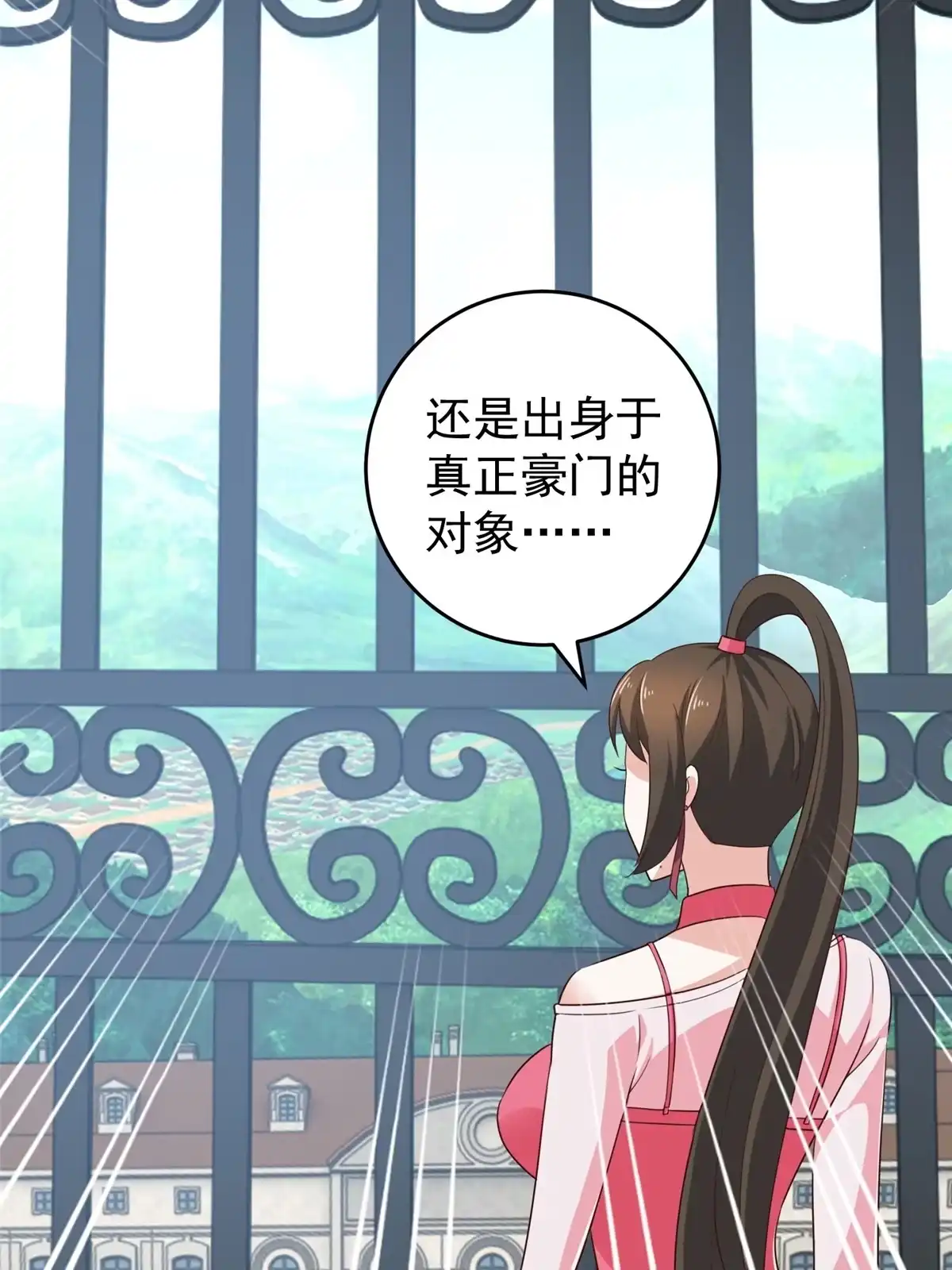 老爸让我从十个女神中选一个结婚 023 可以，但有条件 第16页