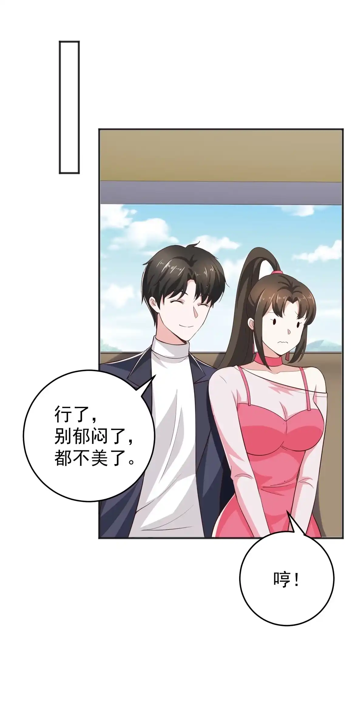 老爸让我从十个女神中选一个结婚 023 可以，但有条件 第38页