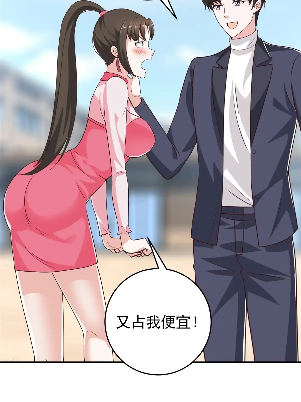 老爸让我从十个女神中选一个结婚 023 可以，但有条件 第11页