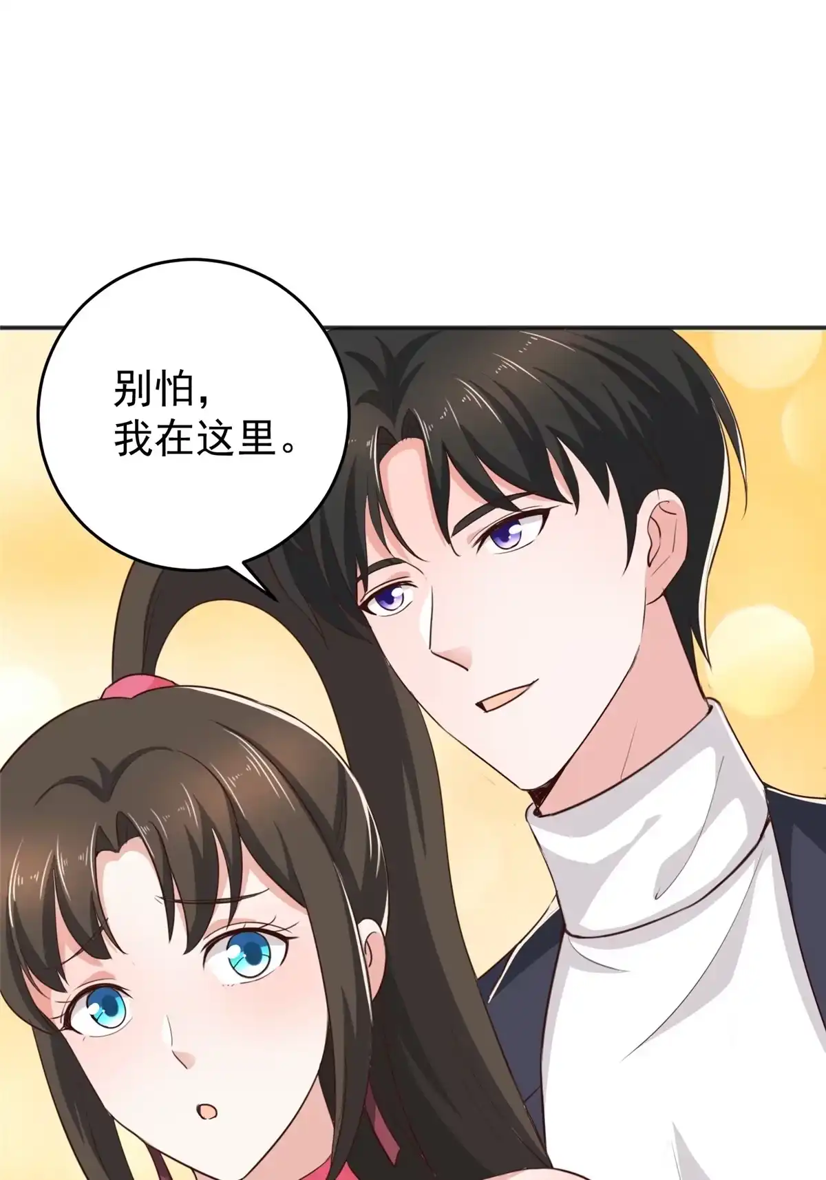 老爸让我从十个女神中选一个结婚 023 可以，但有条件 第35页