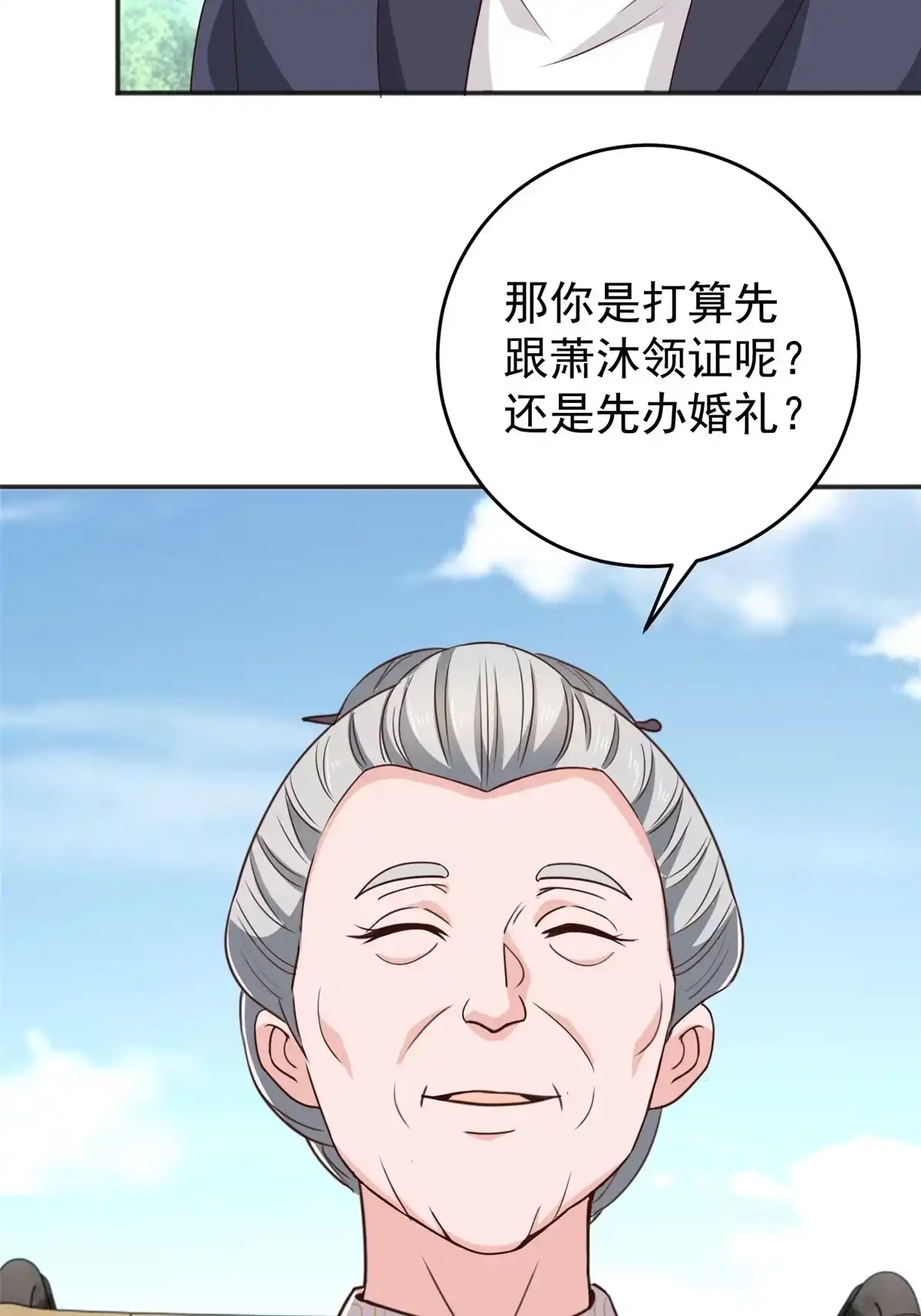 老爸让我从十个女神中选一个结婚 023 可以，但有条件 第25页
