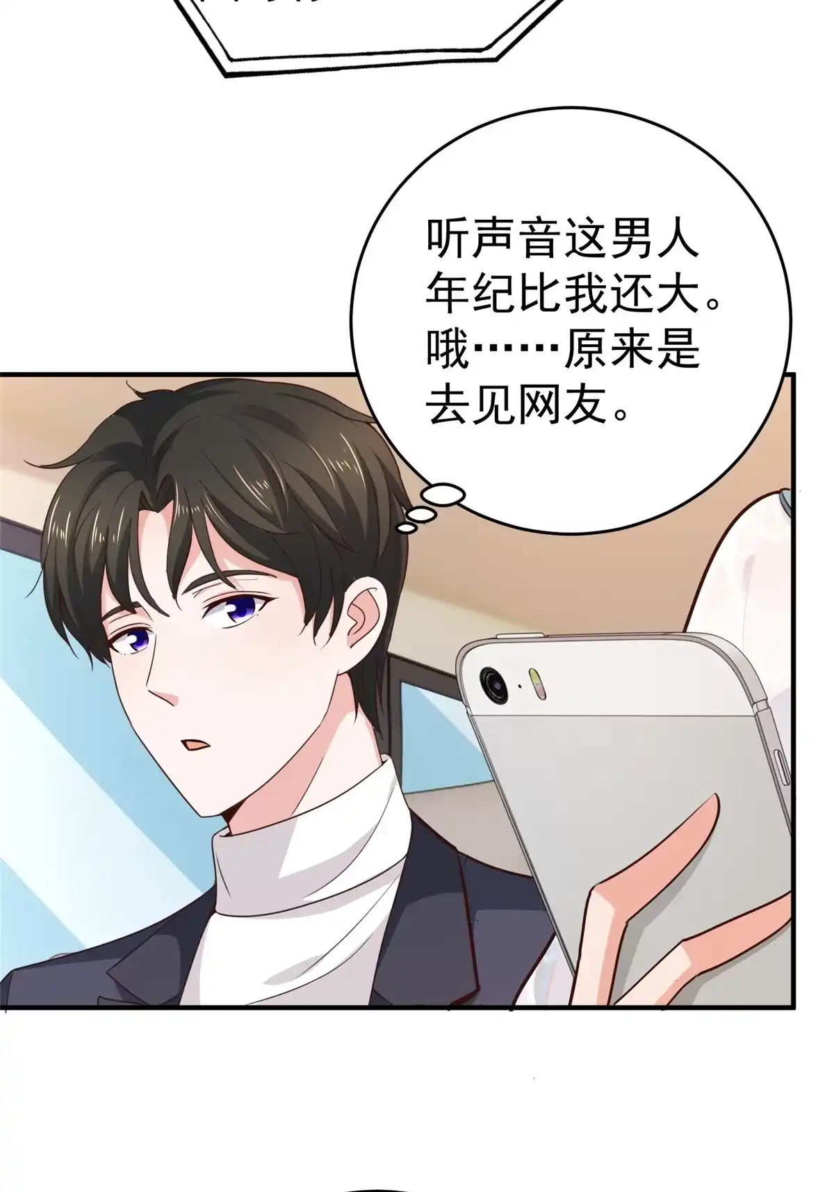 老爸让我从十个女神中选一个结婚 024 甜妹奔现火葬场 第8页