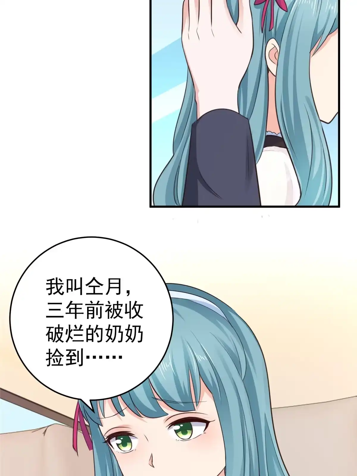 老爸让我从十个女神中选一个结婚 024 甜妹奔现火葬场 第18页