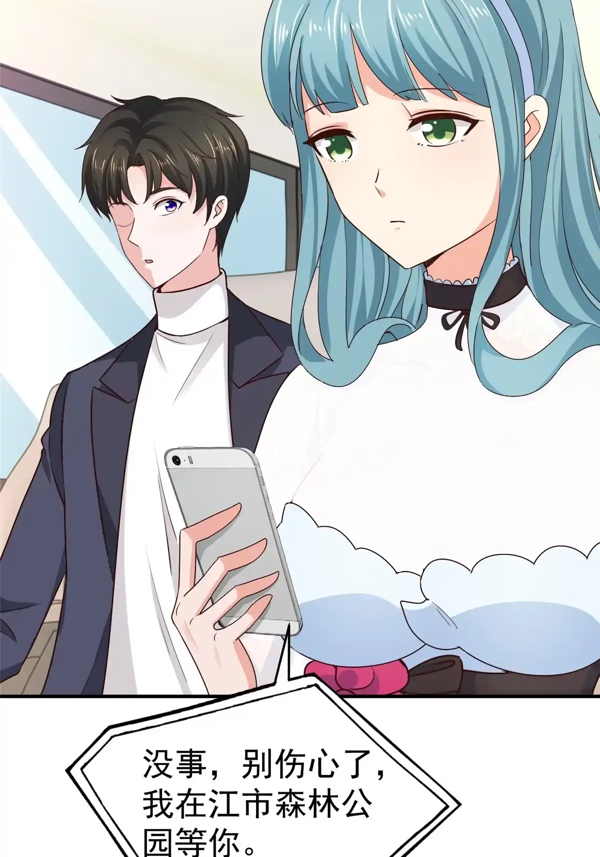 老爸让我从十个女神中选一个结婚 024 甜妹奔现火葬场 第7页