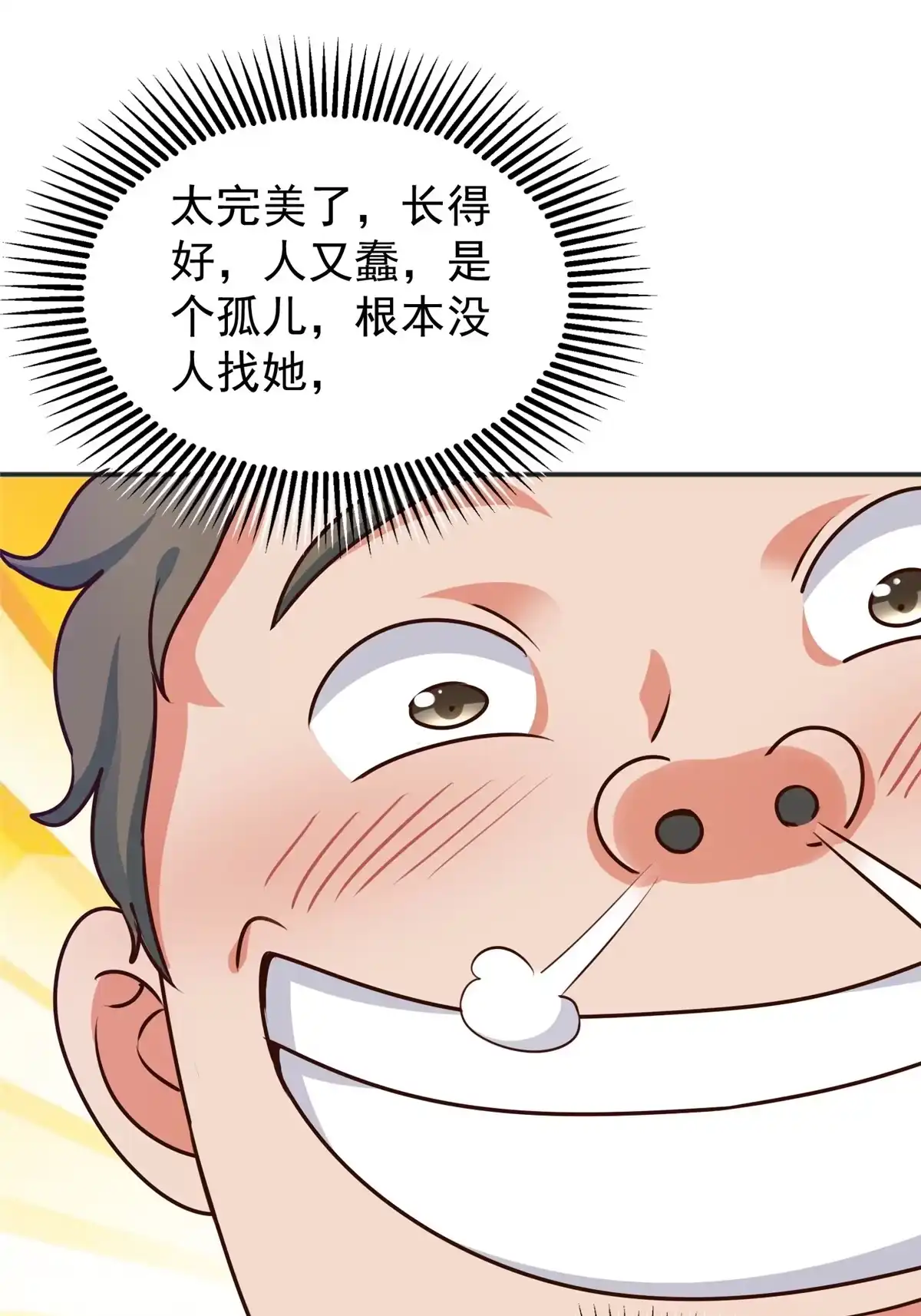 老爸让我从十个女神中选一个结婚 024 甜妹奔现火葬场 第37页