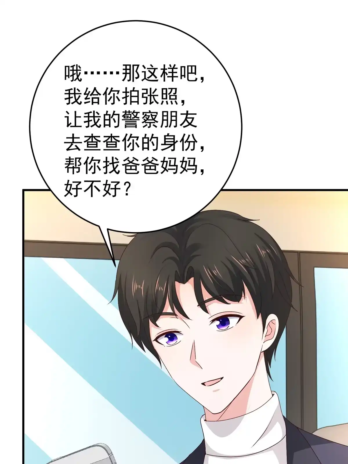 老爸让我从十个女神中选一个结婚 024 甜妹奔现火葬场 第25页