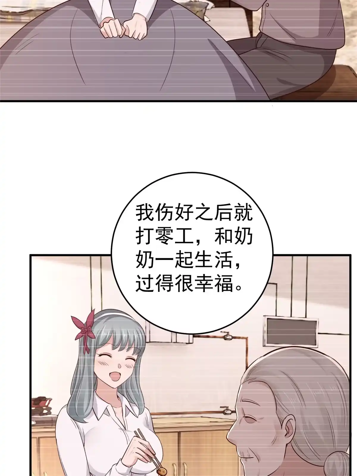 老爸让我从十个女神中选一个结婚 024 甜妹奔现火葬场 第21页