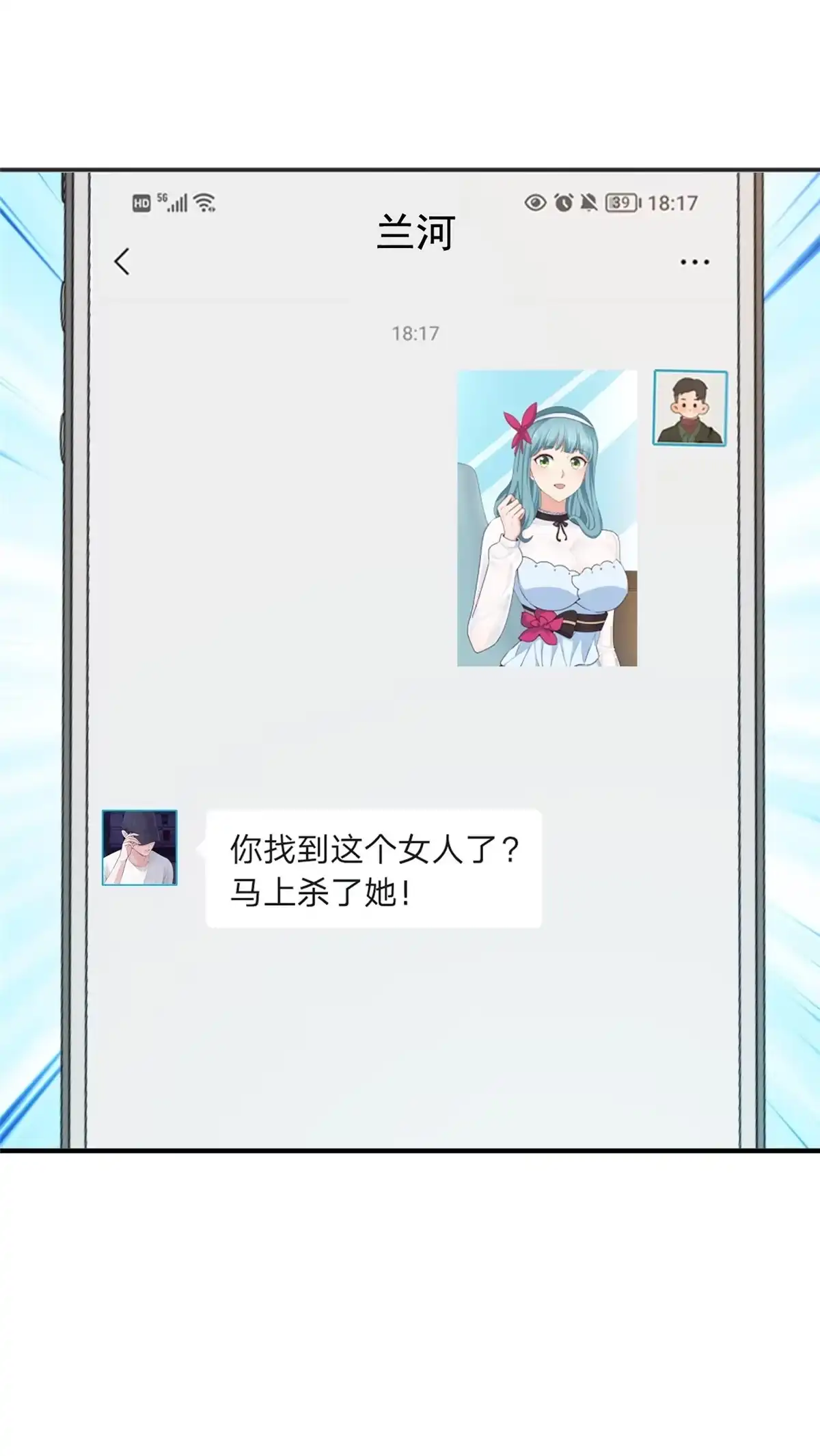 老爸让我从十个女神中选一个结婚 024 甜妹奔现火葬场 第43页
