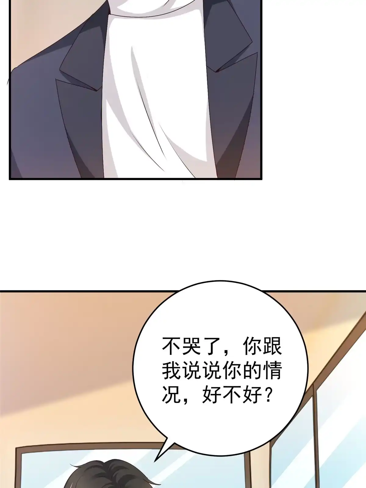 老爸让我从十个女神中选一个结婚 024 甜妹奔现火葬场 第16页