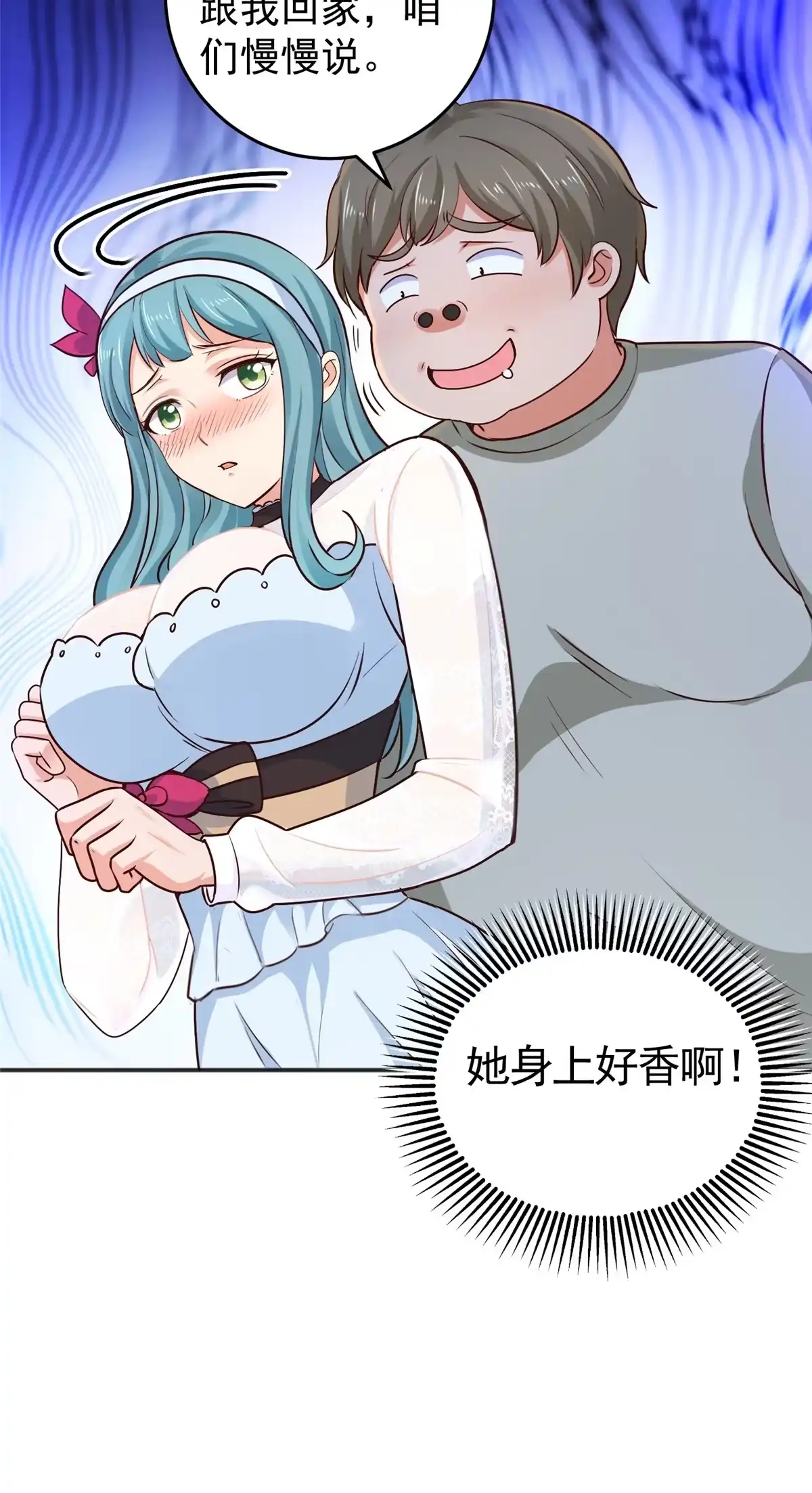 老爸让我从十个女神中选一个结婚 024 甜妹奔现火葬场 第36页