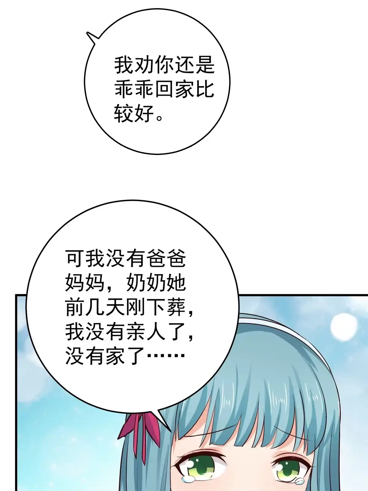 老爸让我从十个女神中选一个结婚 024 甜妹奔现火葬场 第11页