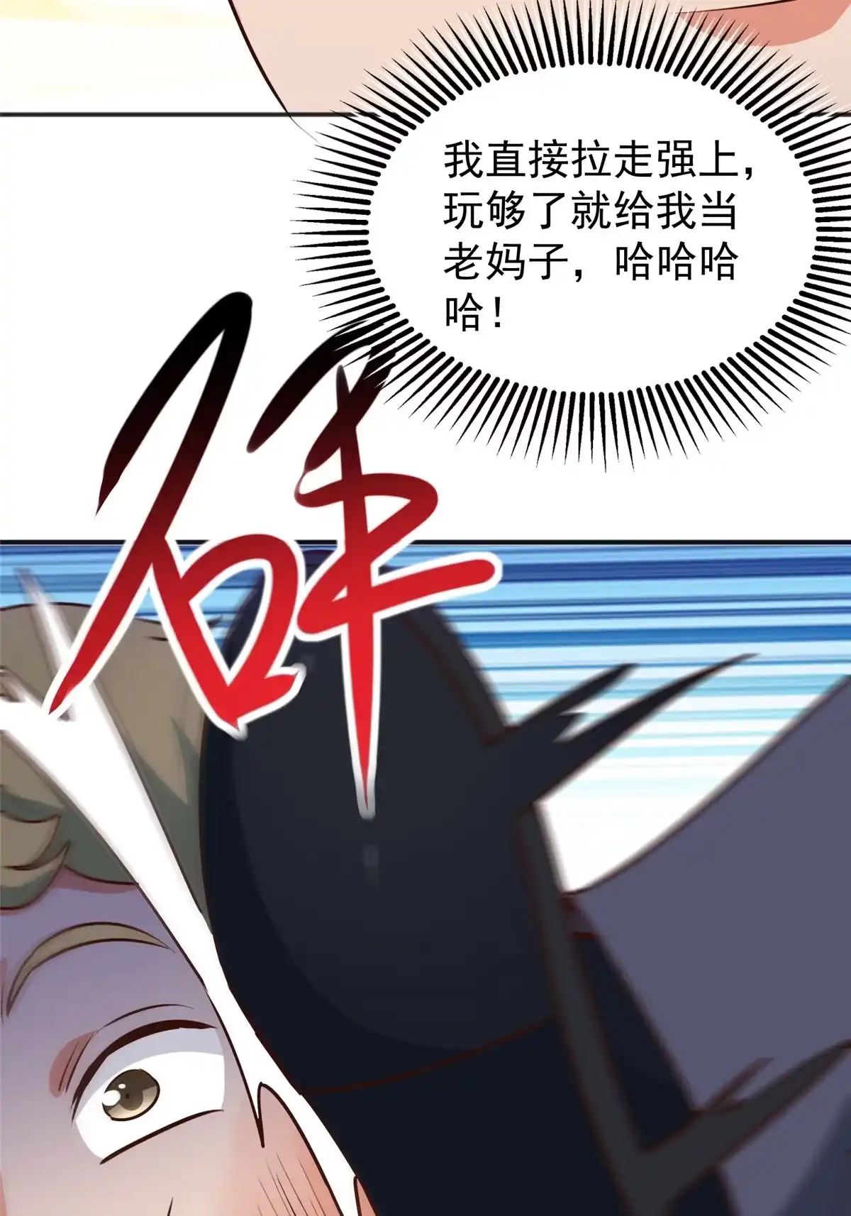 老爸让我从十个女神中选一个结婚 024 甜妹奔现火葬场 第38页