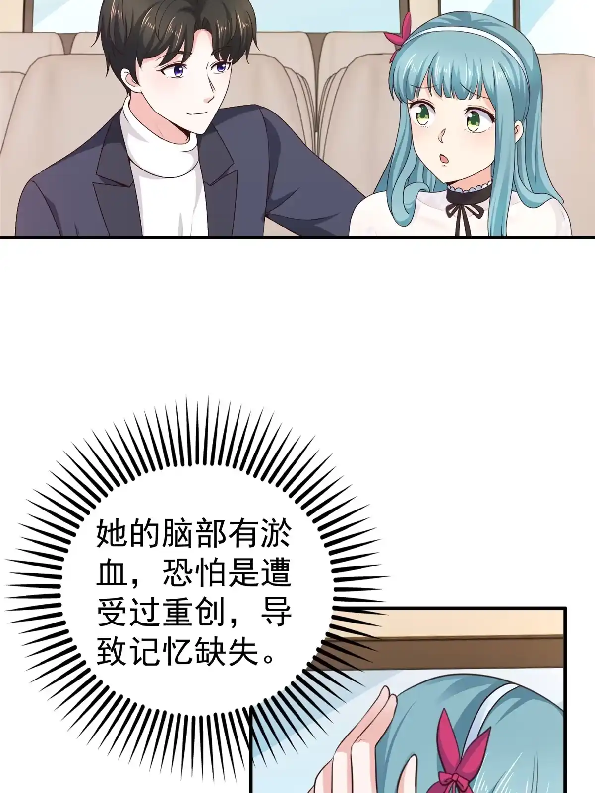 老爸让我从十个女神中选一个结婚 024 甜妹奔现火葬场 第17页