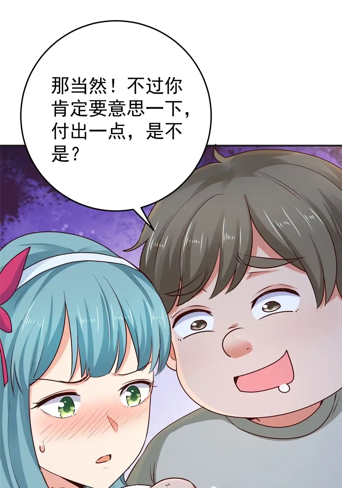 老爸让我从十个女神中选一个结婚 024 甜妹奔现火葬场 第33页