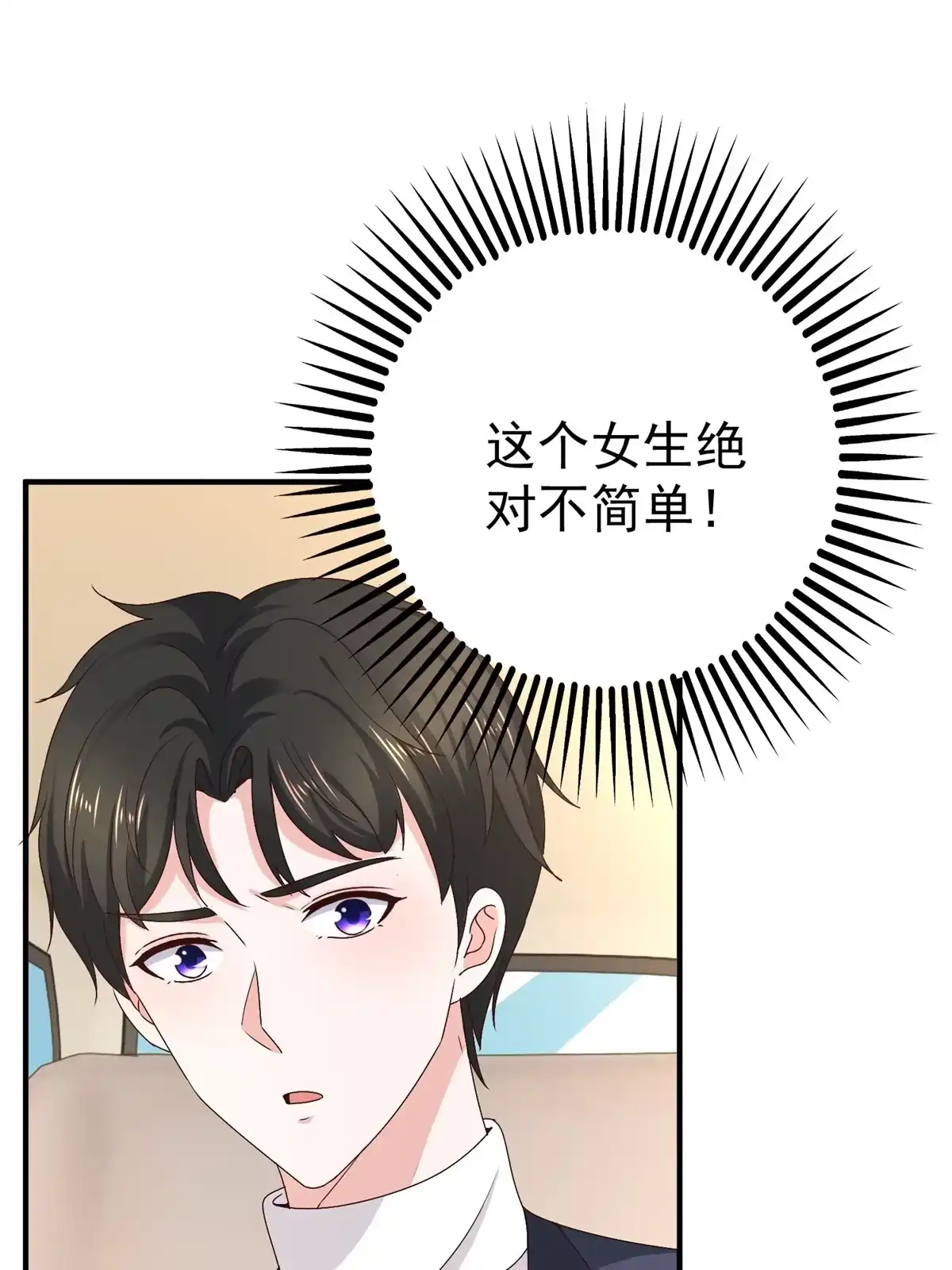 老爸让我从十个女神中选一个结婚 024 甜妹奔现火葬场 第15页