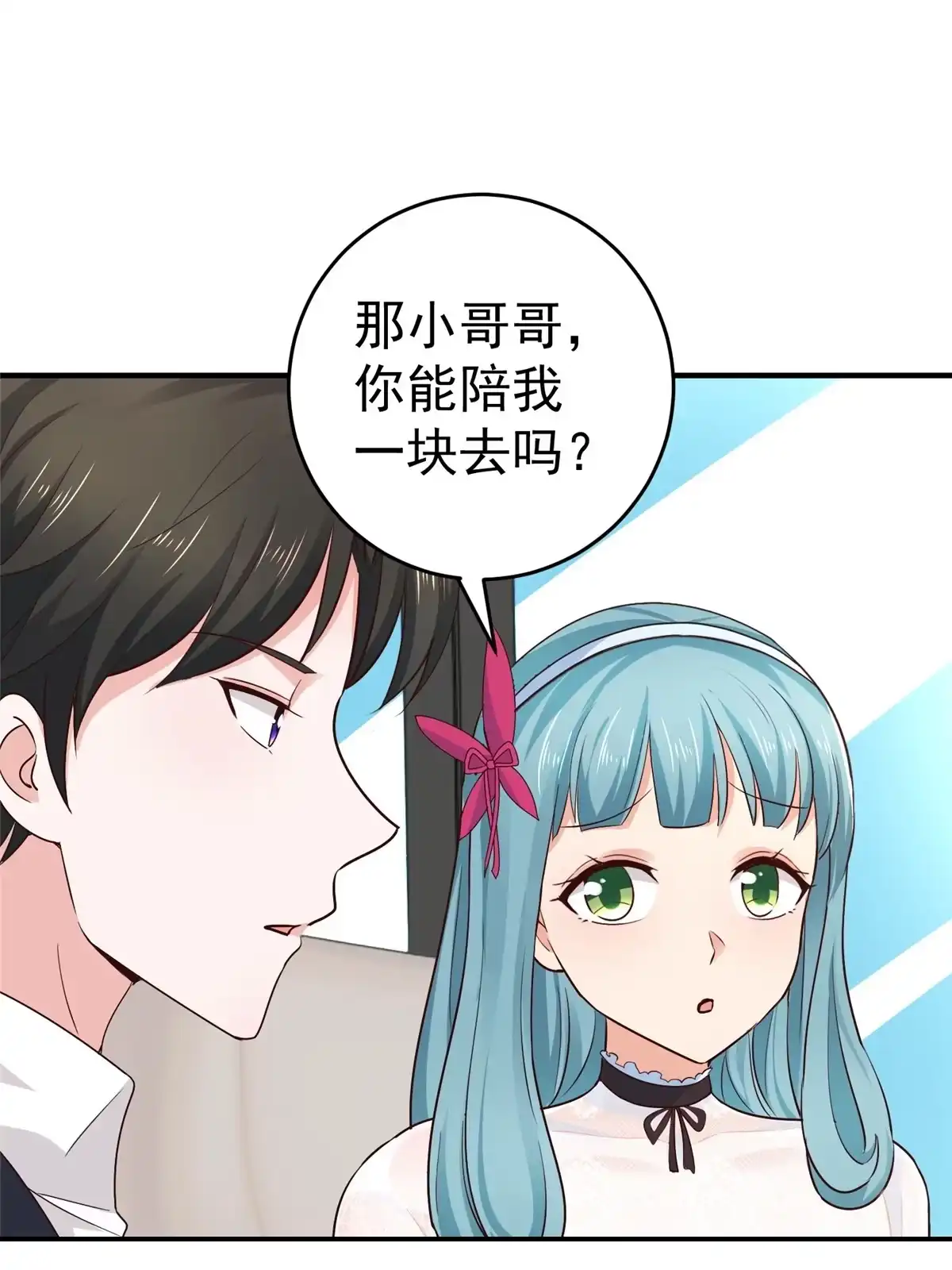 老爸让我从十个女神中选一个结婚 024 甜妹奔现火葬场 第10页
