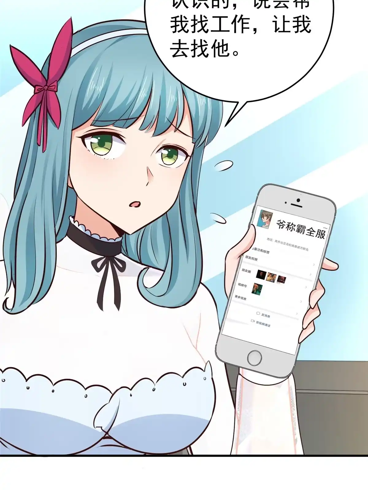 老爸让我从十个女神中选一个结婚 024 甜妹奔现火葬场 第24页