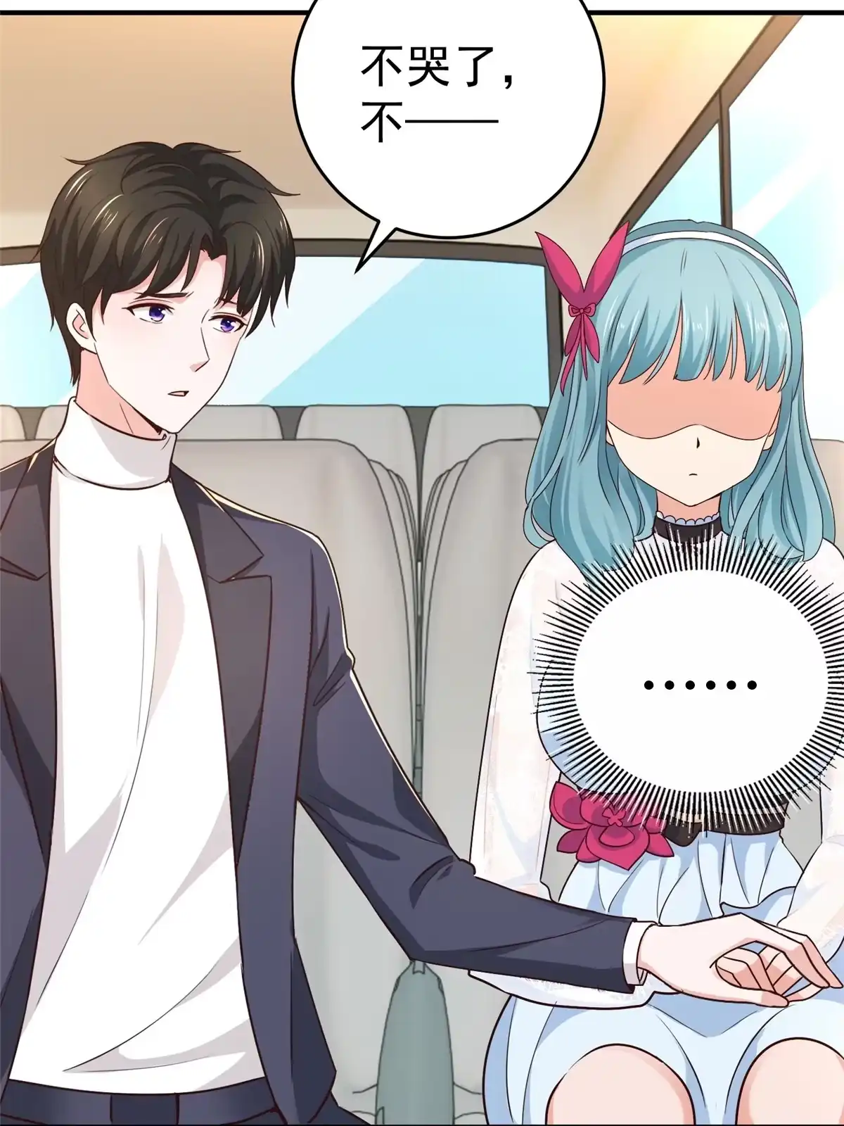 老爸让我从十个女神中选一个结婚 024 甜妹奔现火葬场 第13页