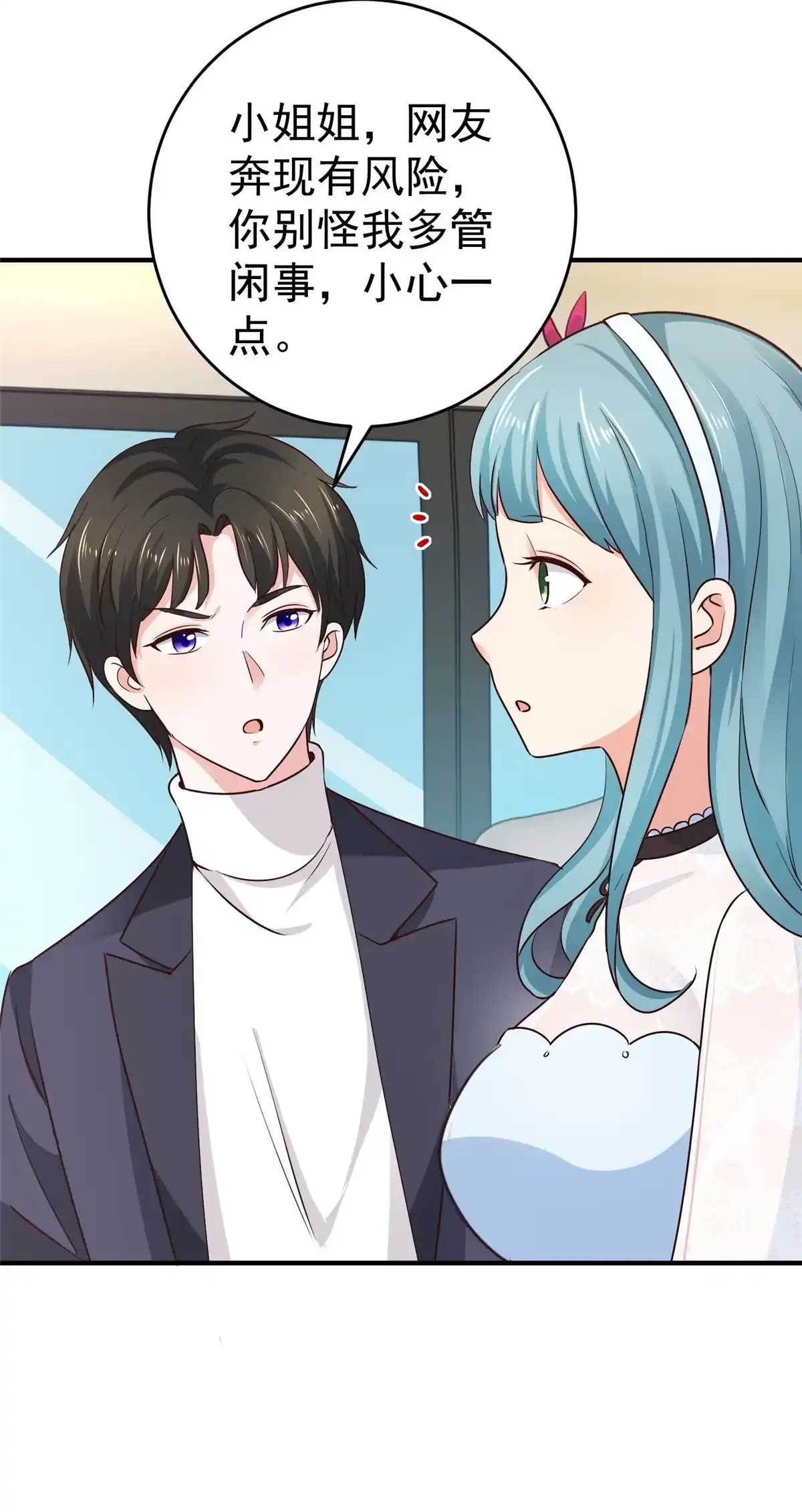 老爸让我从十个女神中选一个结婚 024 甜妹奔现火葬场 第9页