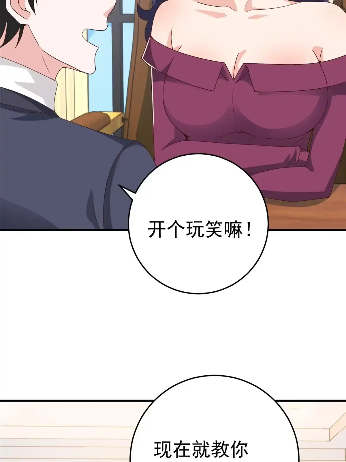 老爸让我从十个女神中选一个结婚 025 女装大佬fullset 第5页