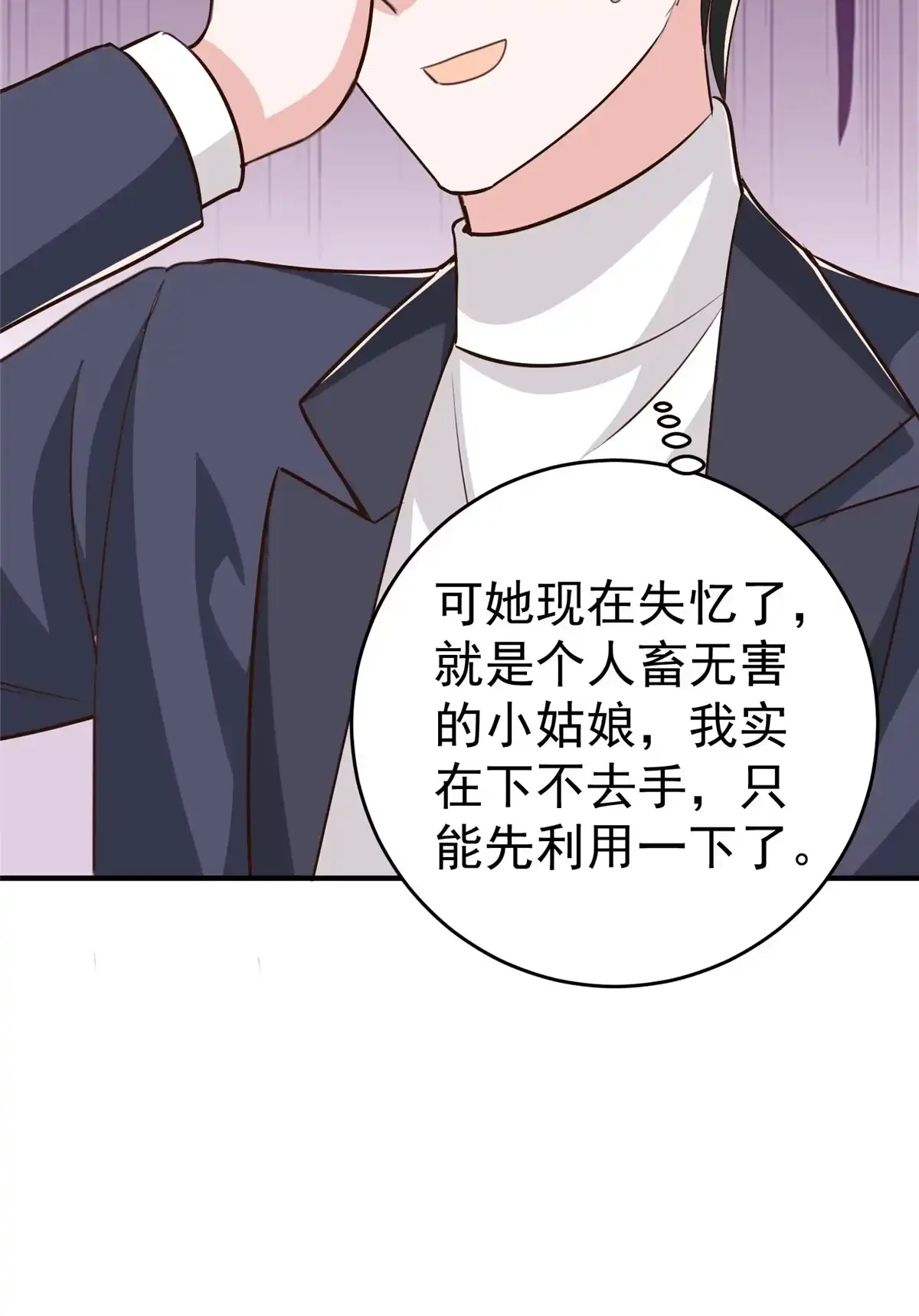 老爸让我从十个女神中选一个结婚 025 女装大佬fullset 第19页