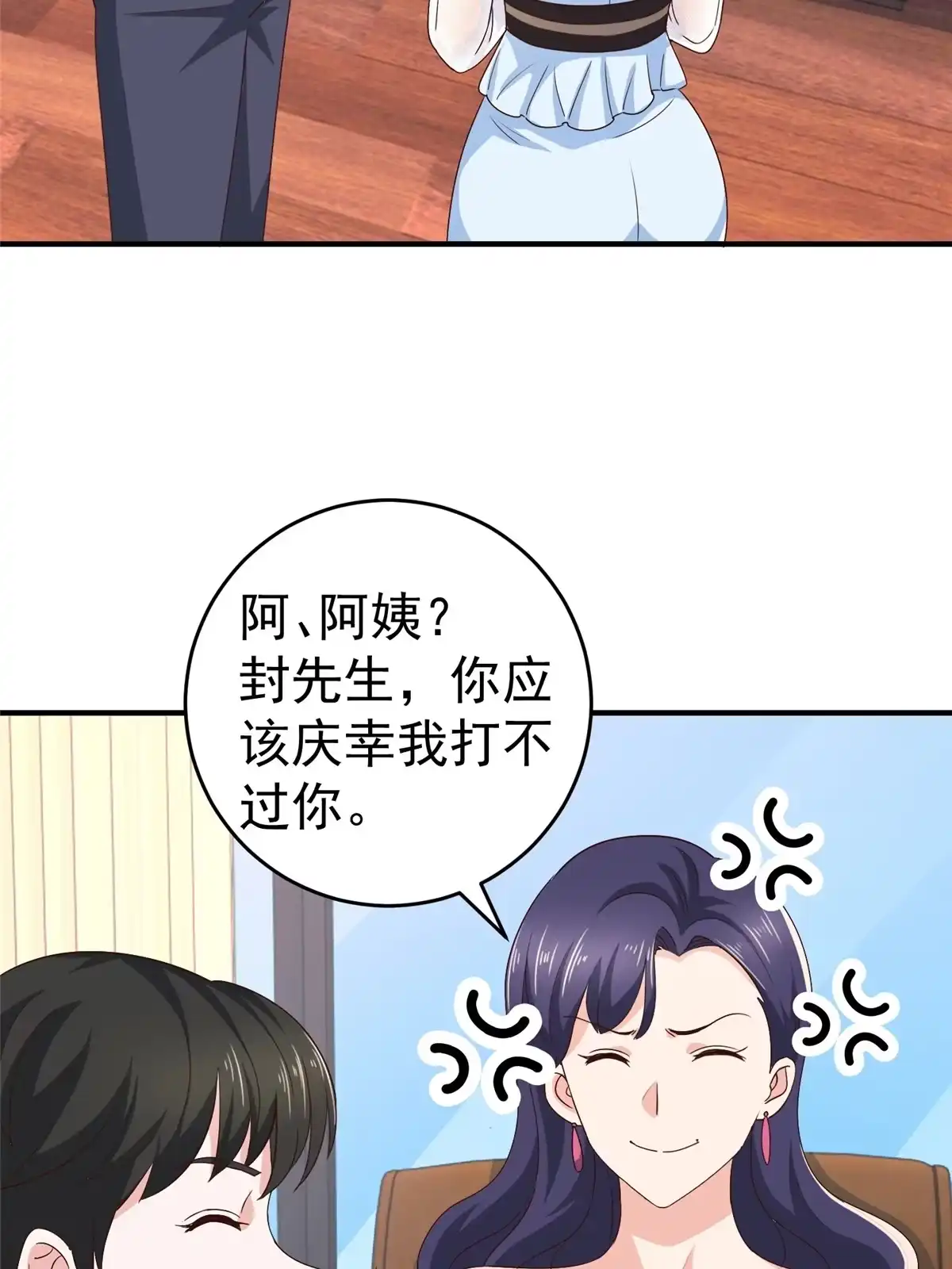 老爸让我从十个女神中选一个结婚 025 女装大佬fullset 第4页