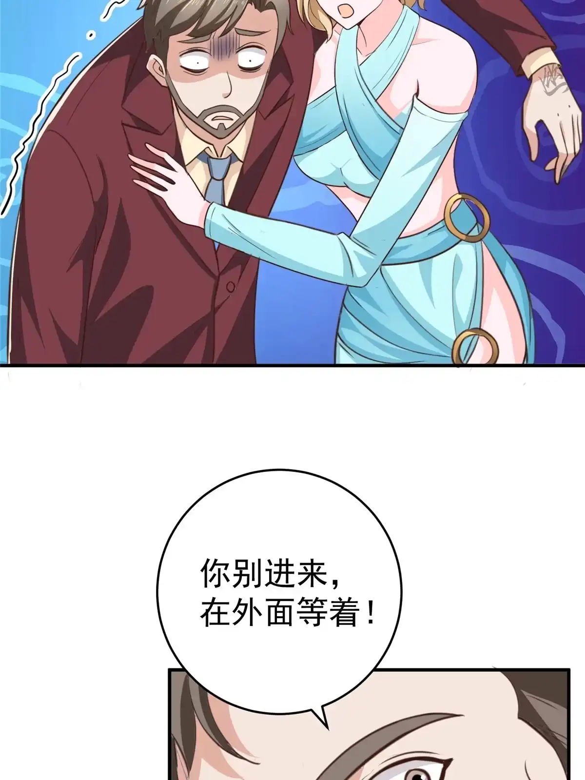 老爸让我从十个女神中选一个结婚 025 女装大佬fullset 第39页