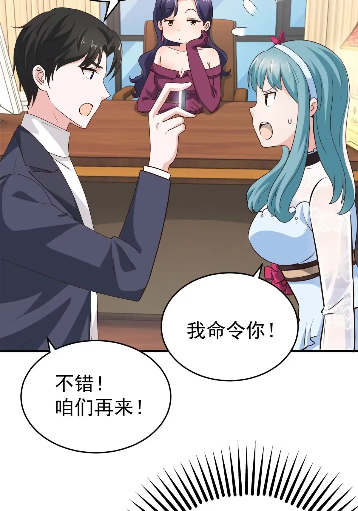 老爸让我从十个女神中选一个结婚 025 女装大佬fullset 第9页