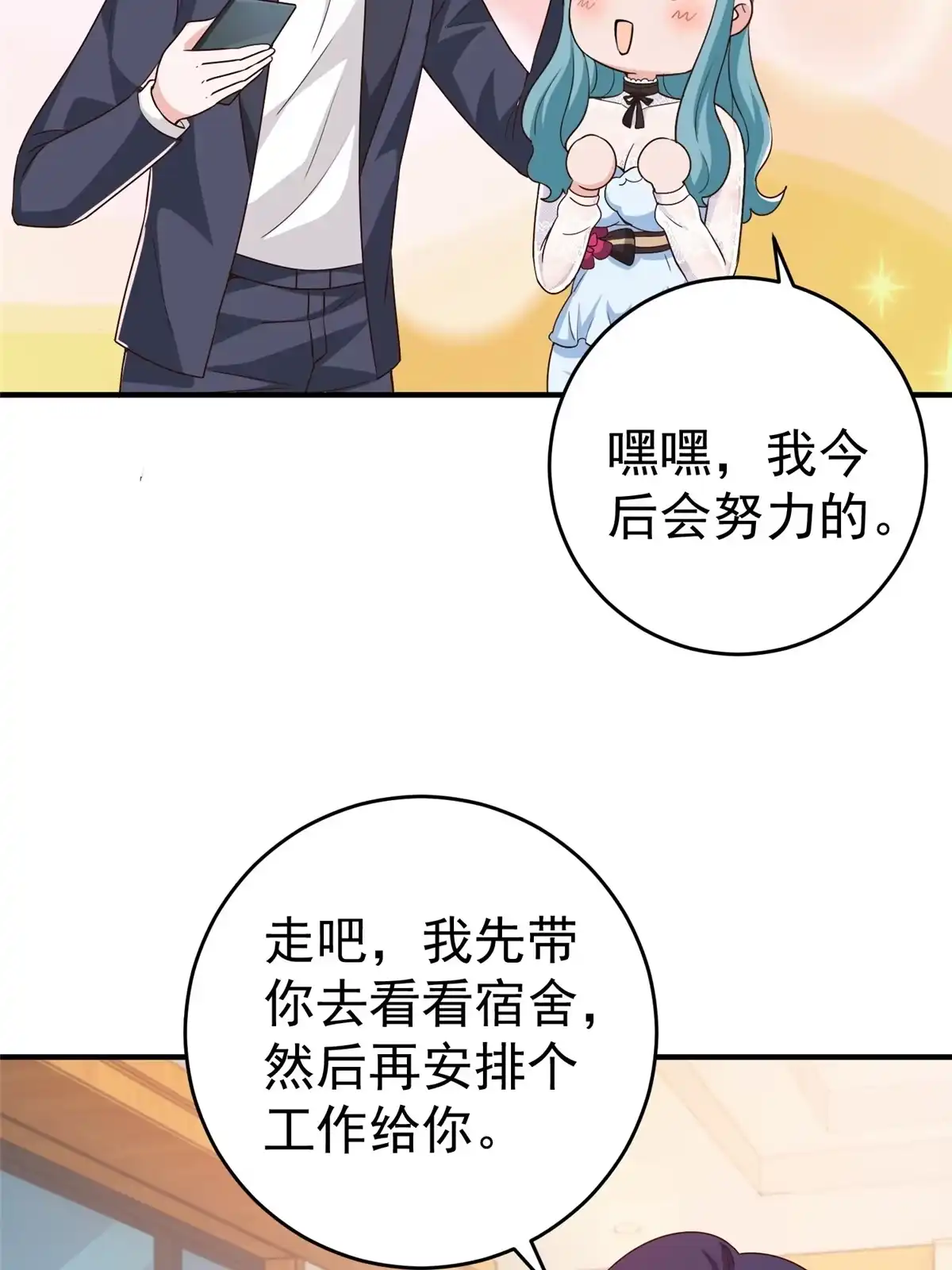 老爸让我从十个女神中选一个结婚 025 女装大佬fullset 第14页