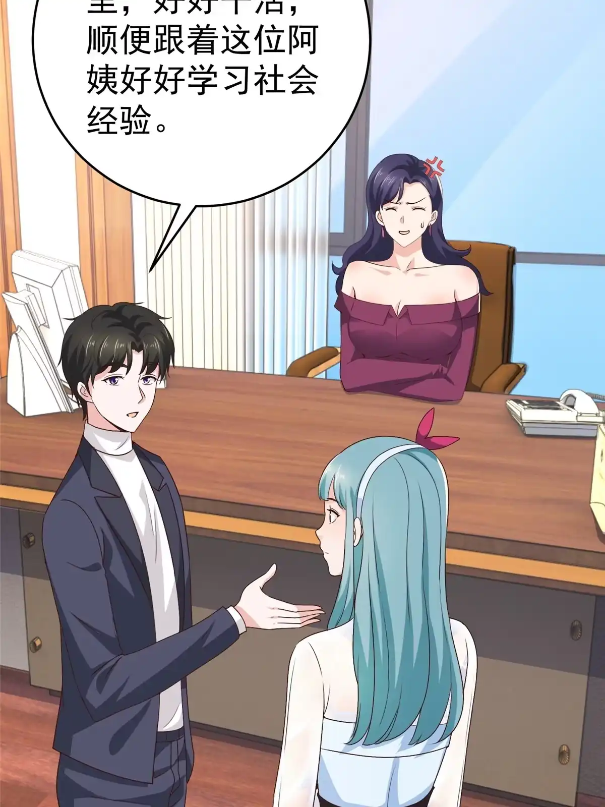 老爸让我从十个女神中选一个结婚 025 女装大佬fullset 第3页