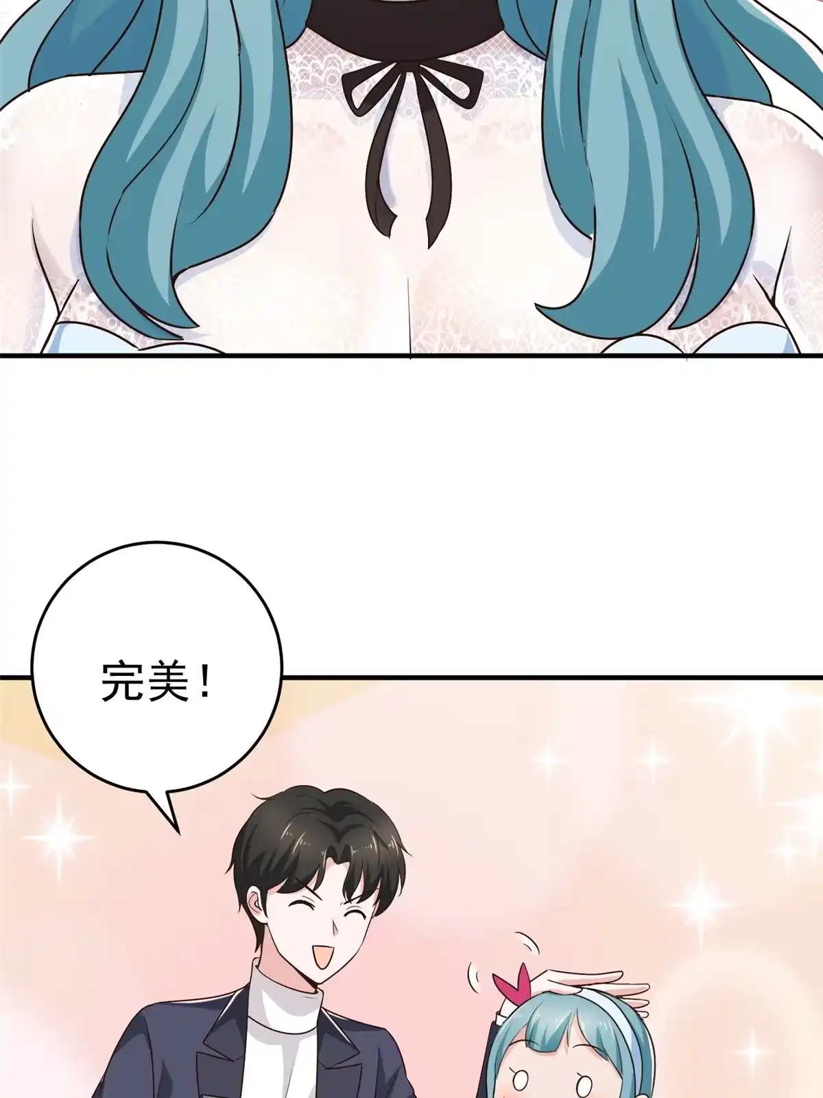 老爸让我从十个女神中选一个结婚 025 女装大佬fullset 第13页