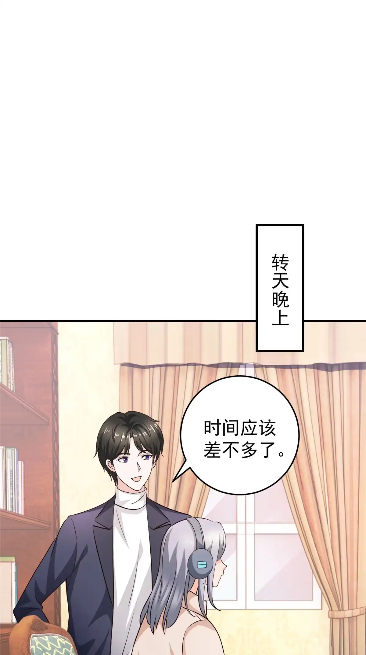 老爸让我从十个女神中选一个结婚 026 又被绑了 第22页
