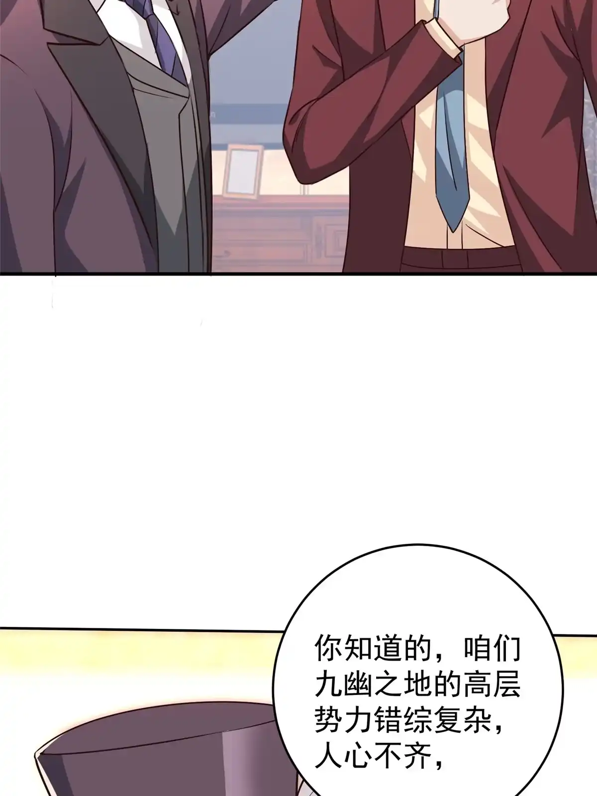 老爸让我从十个女神中选一个结婚 026 又被绑了 第12页