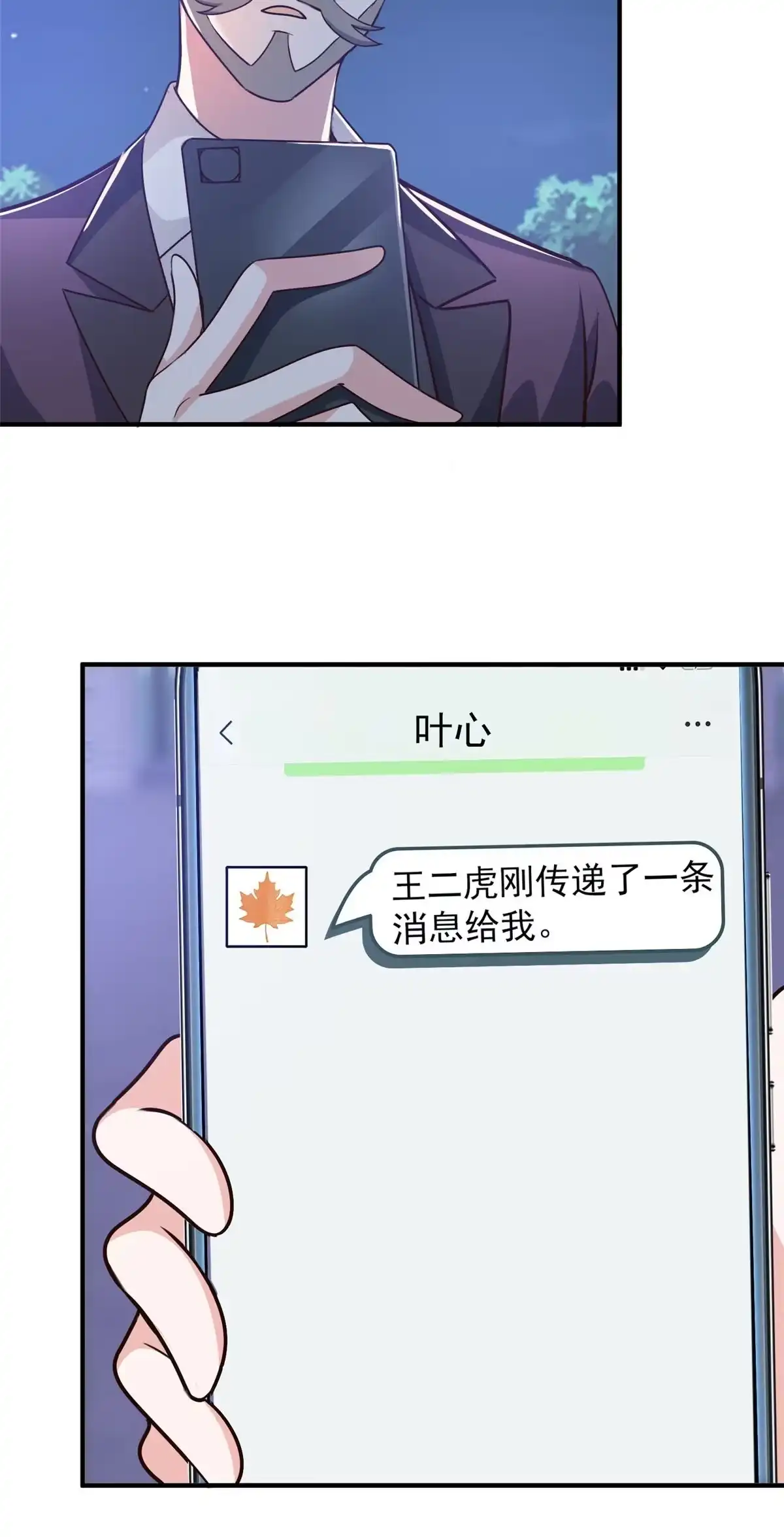 老爸让我从十个女神中选一个结婚 026 又被绑了 第20页