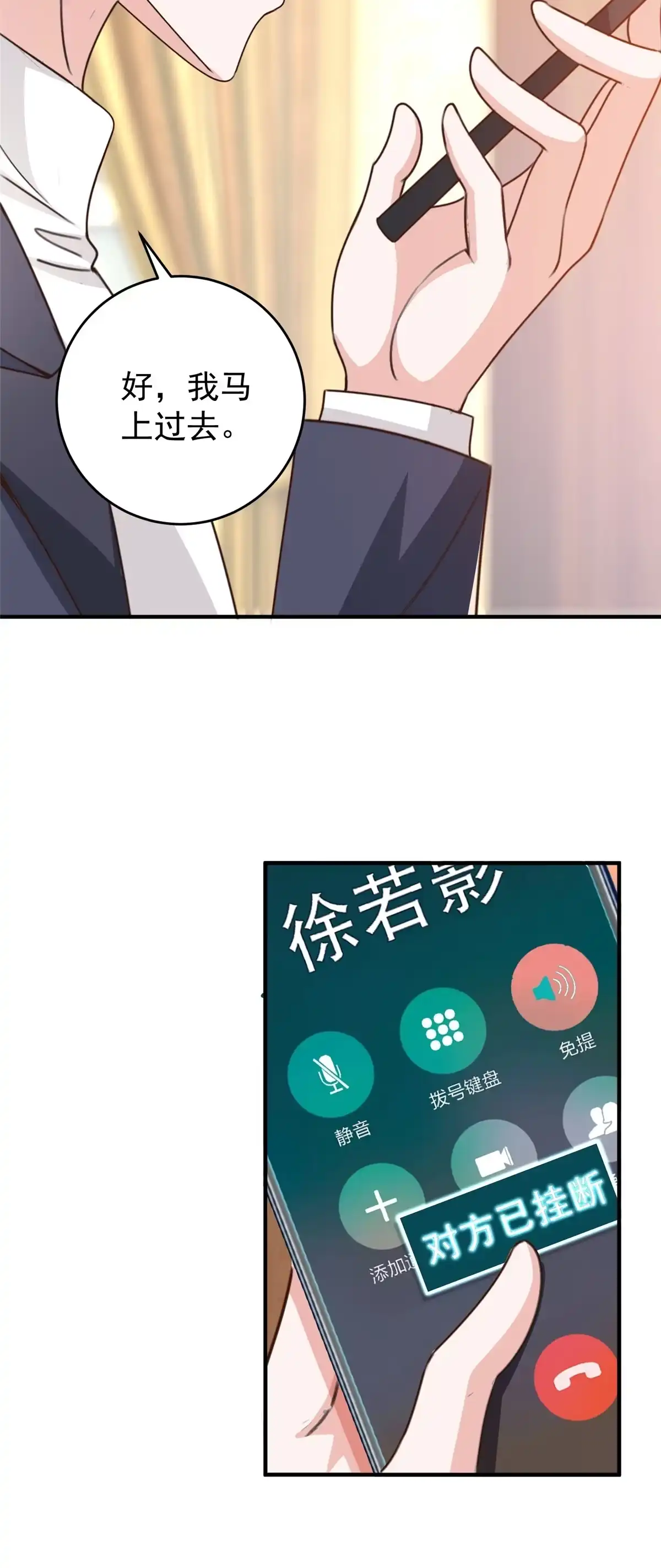 老爸让我从十个女神中选一个结婚 026 又被绑了 第30页
