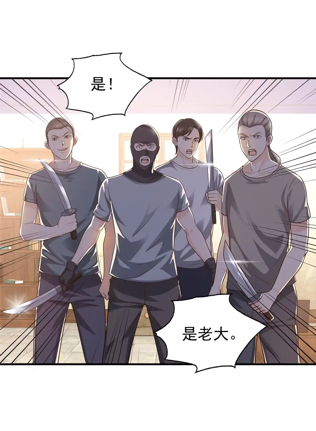 老爸让我从十个女神中选一个结婚 026 又被绑了 第39页