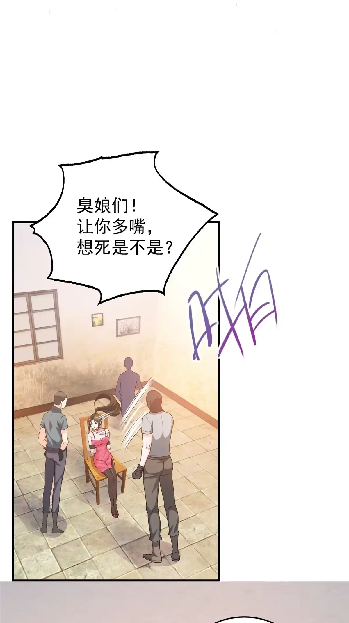 老爸让我从十个女神中选一个结婚 026 又被绑了 第32页