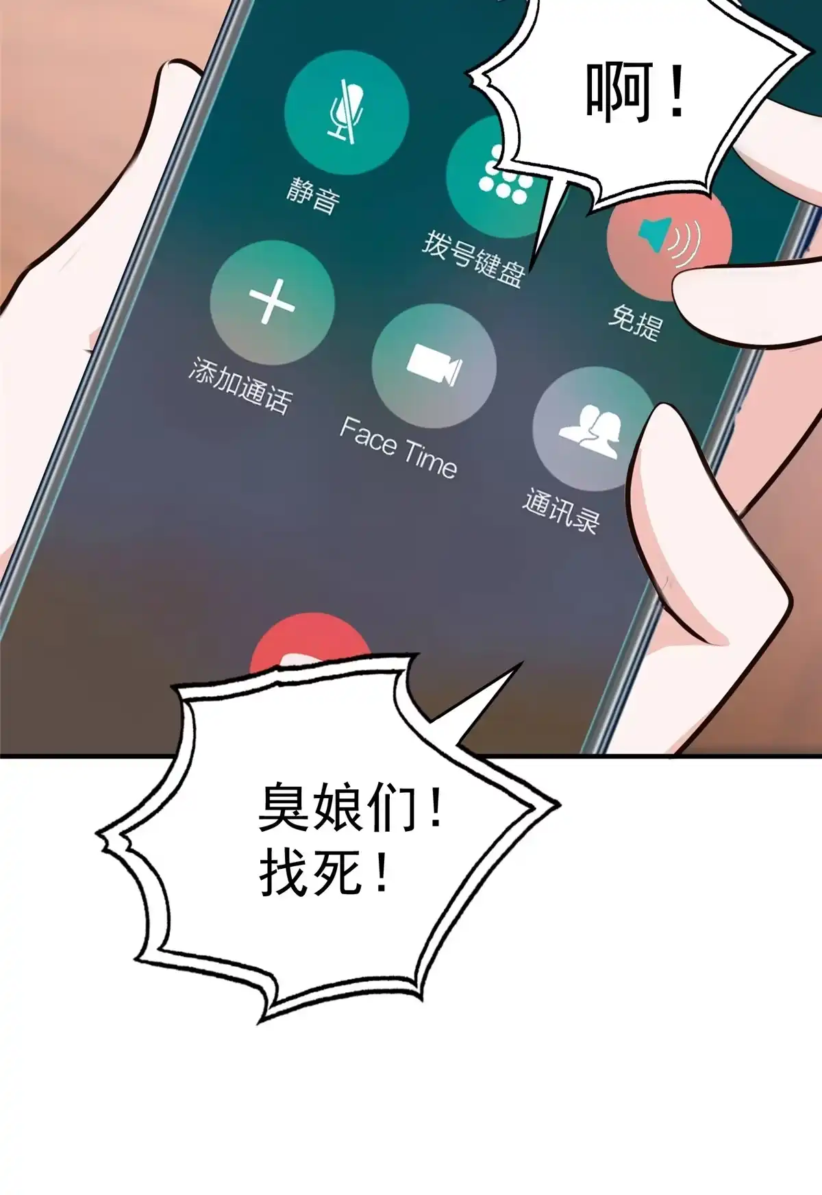 老爸让我从十个女神中选一个结婚 026 又被绑了 第27页