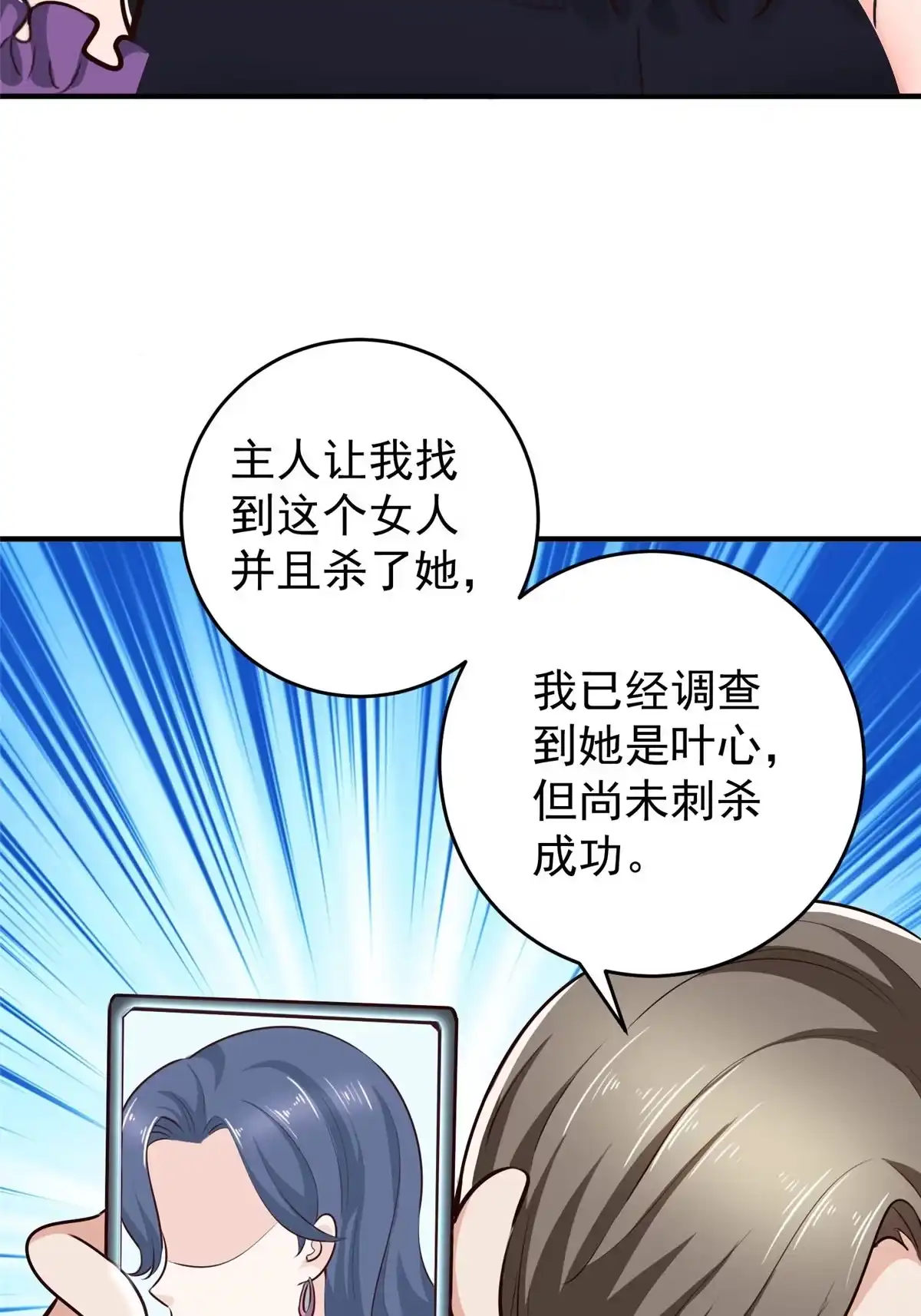 老爸让我从十个女神中选一个结婚 026 又被绑了 第7页