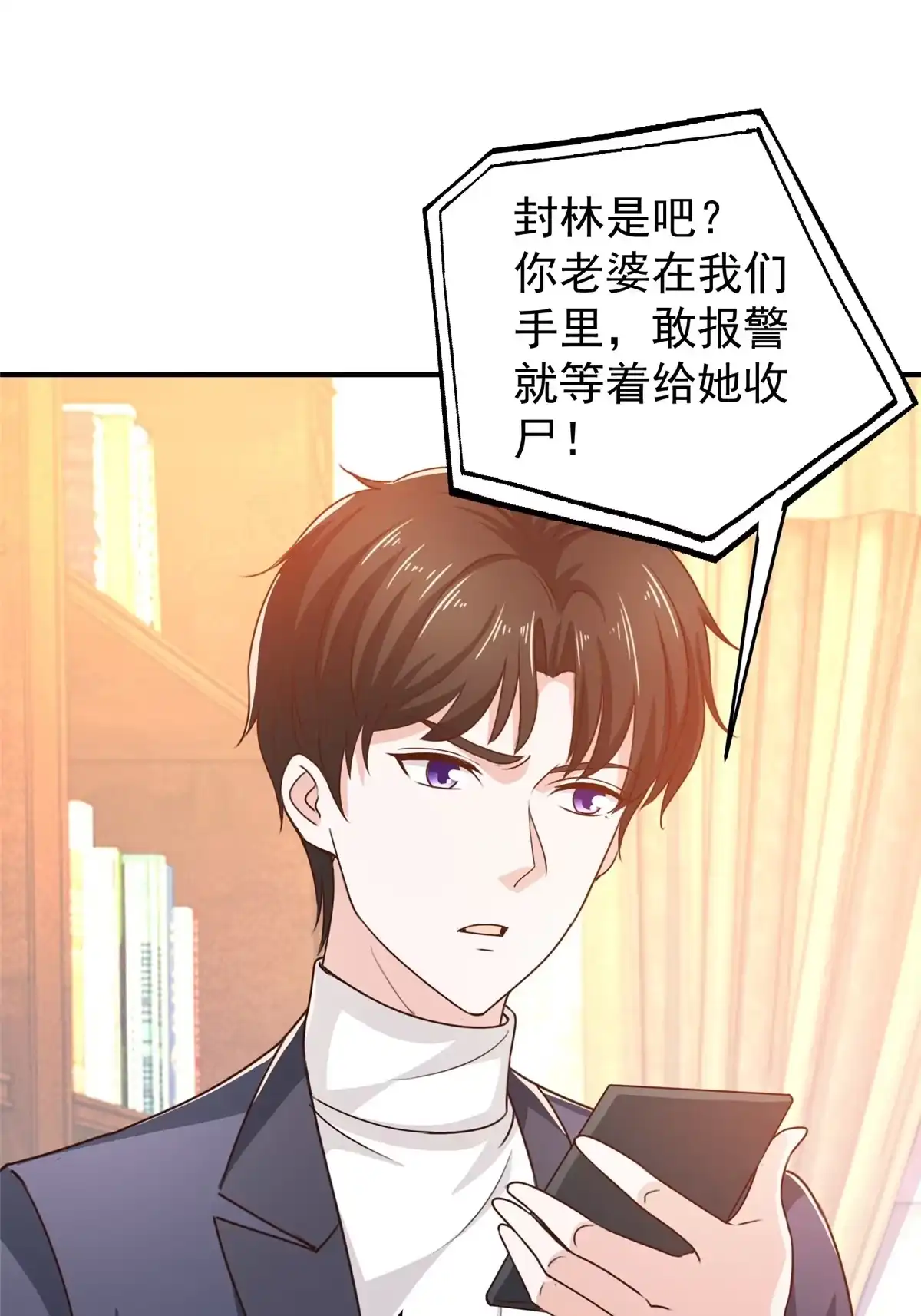 老爸让我从十个女神中选一个结婚 026 又被绑了 第28页