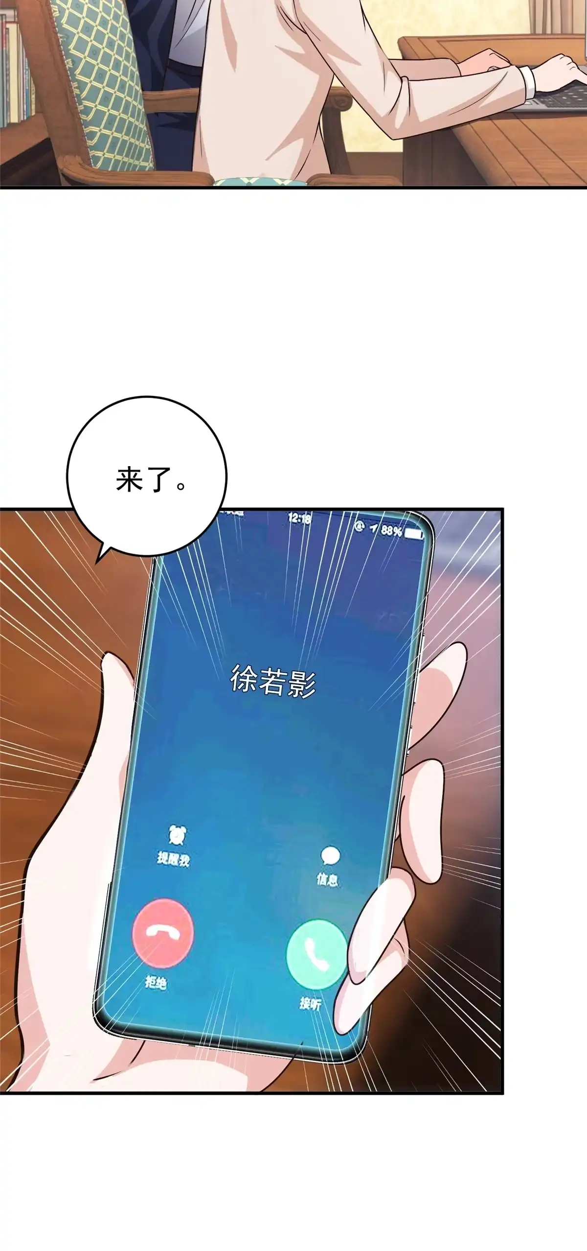 老爸让我从十个女神中选一个结婚 026 又被绑了 第23页