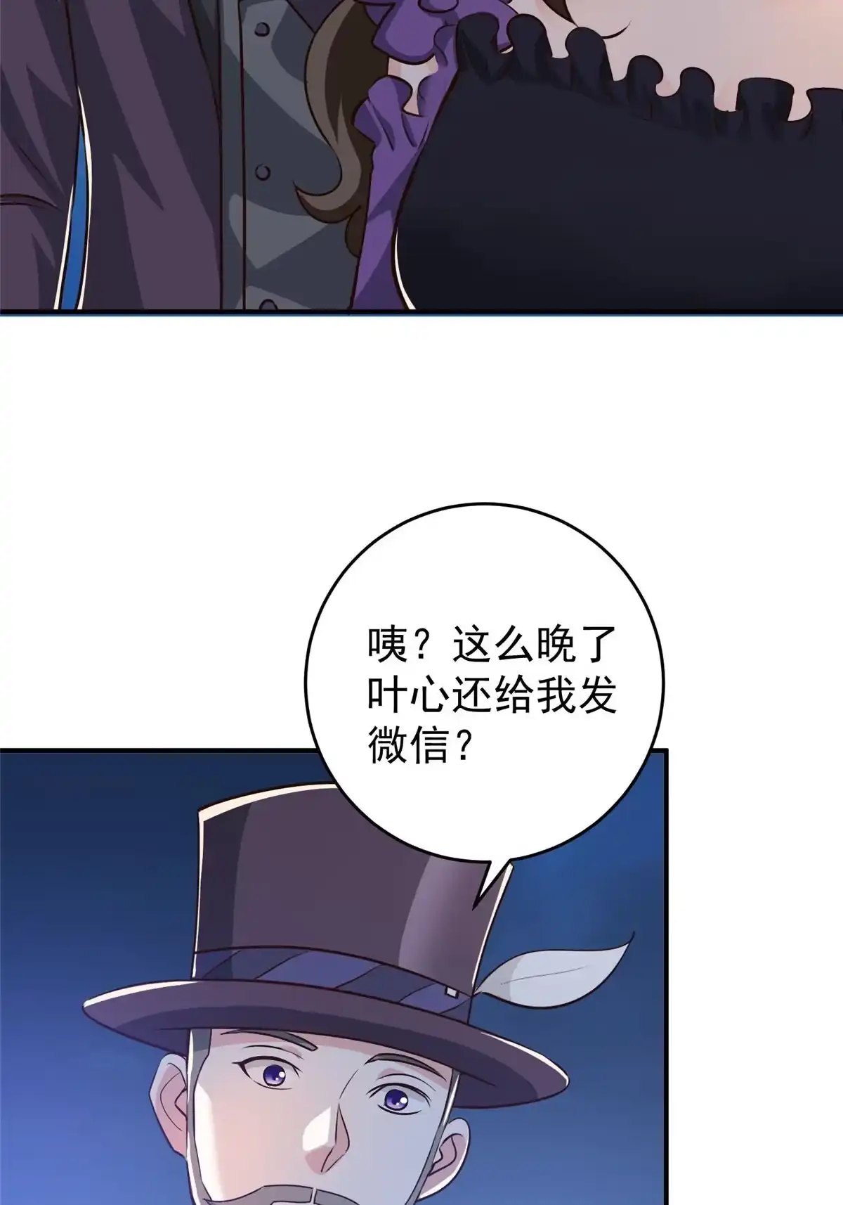 老爸让我从十个女神中选一个结婚 026 又被绑了 第19页