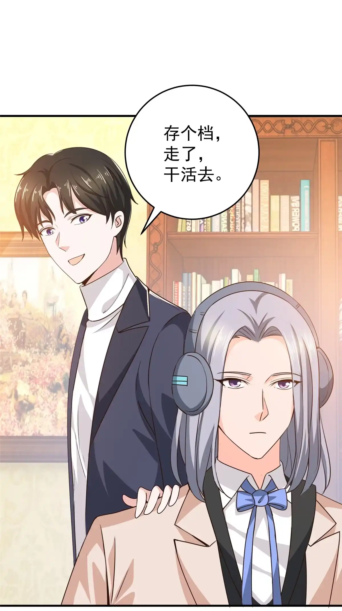 老爸让我从十个女神中选一个结婚 026 又被绑了 第31页